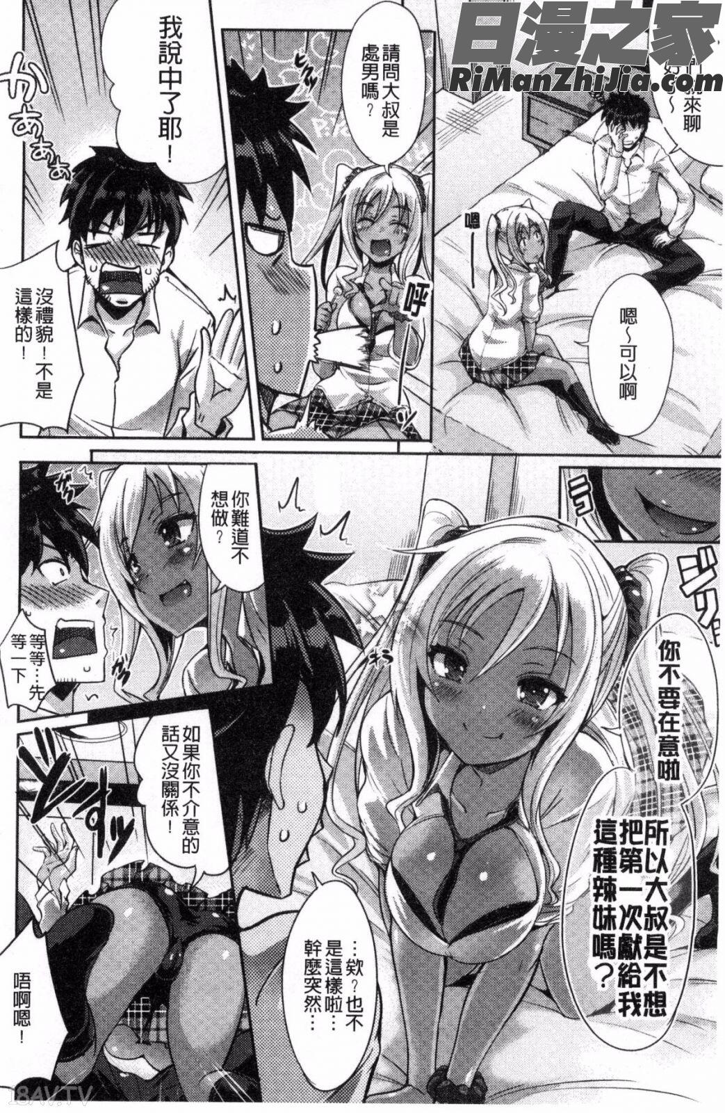 純愛ストライク純愛的快感攻擊漫画 免费阅读 整部漫画 58.jpg