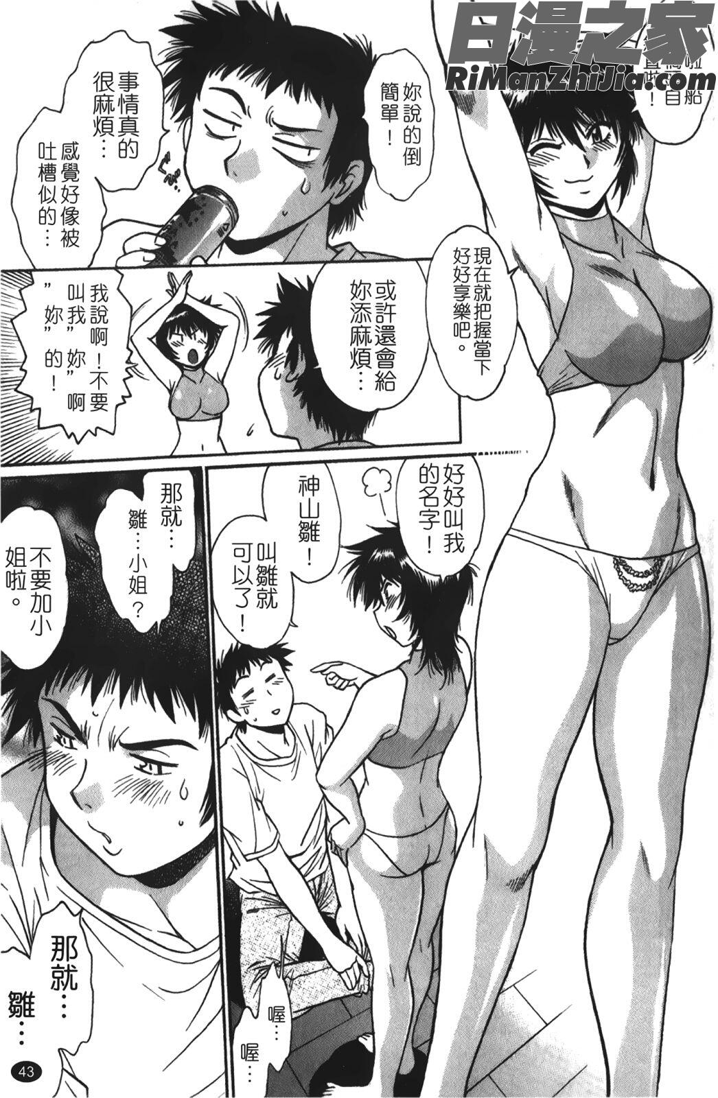 彼女で満室1漫画 免费阅读 整部漫画 44.jpg