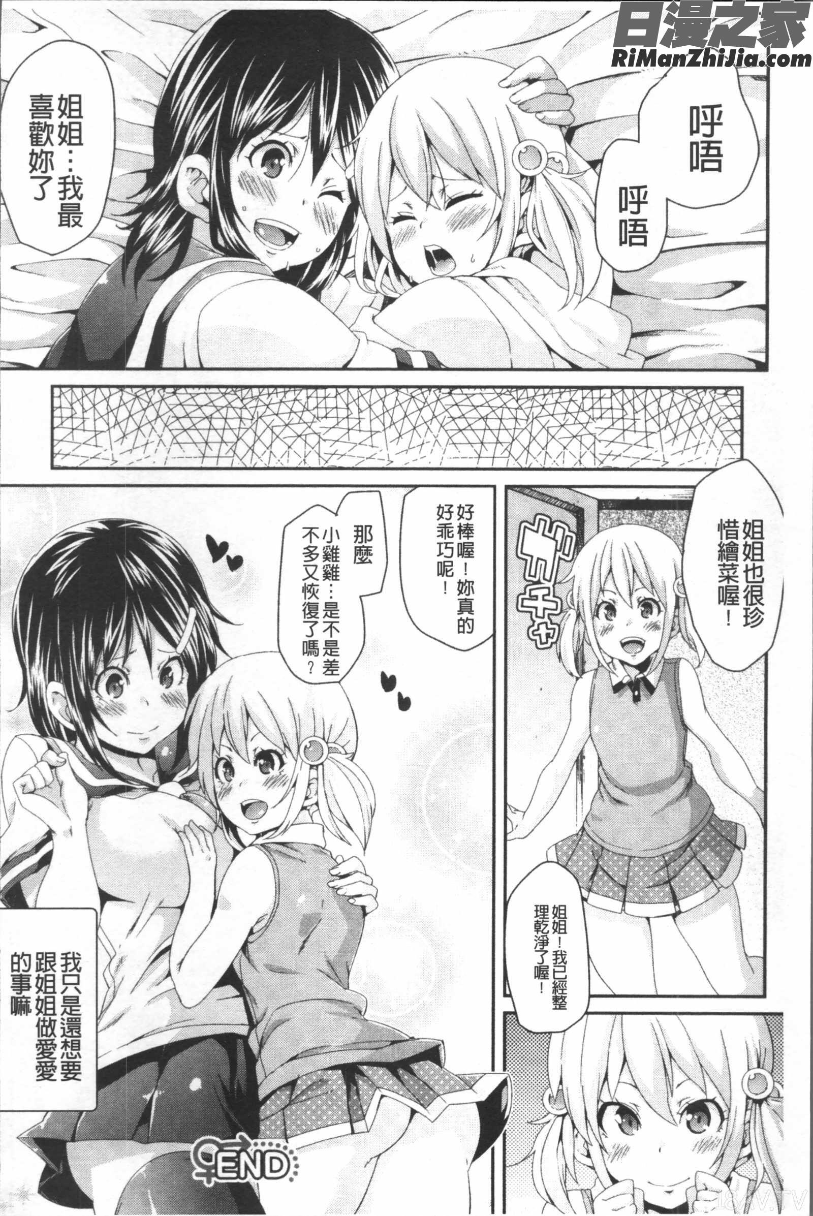 欲情ハンティング漫画 免费阅读 整部漫画 149.jpg