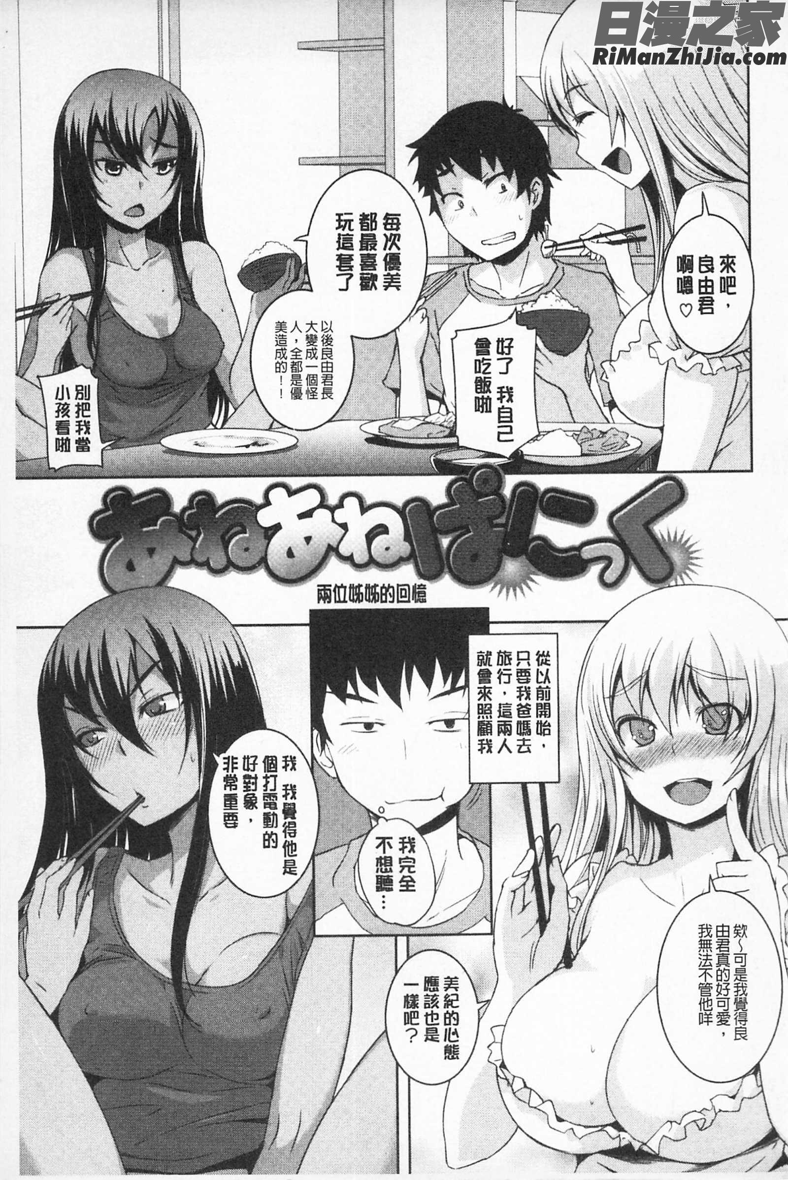 あそべるカラダ適合玩弄的肉體漫画 免费阅读 整部漫画 54.jpg