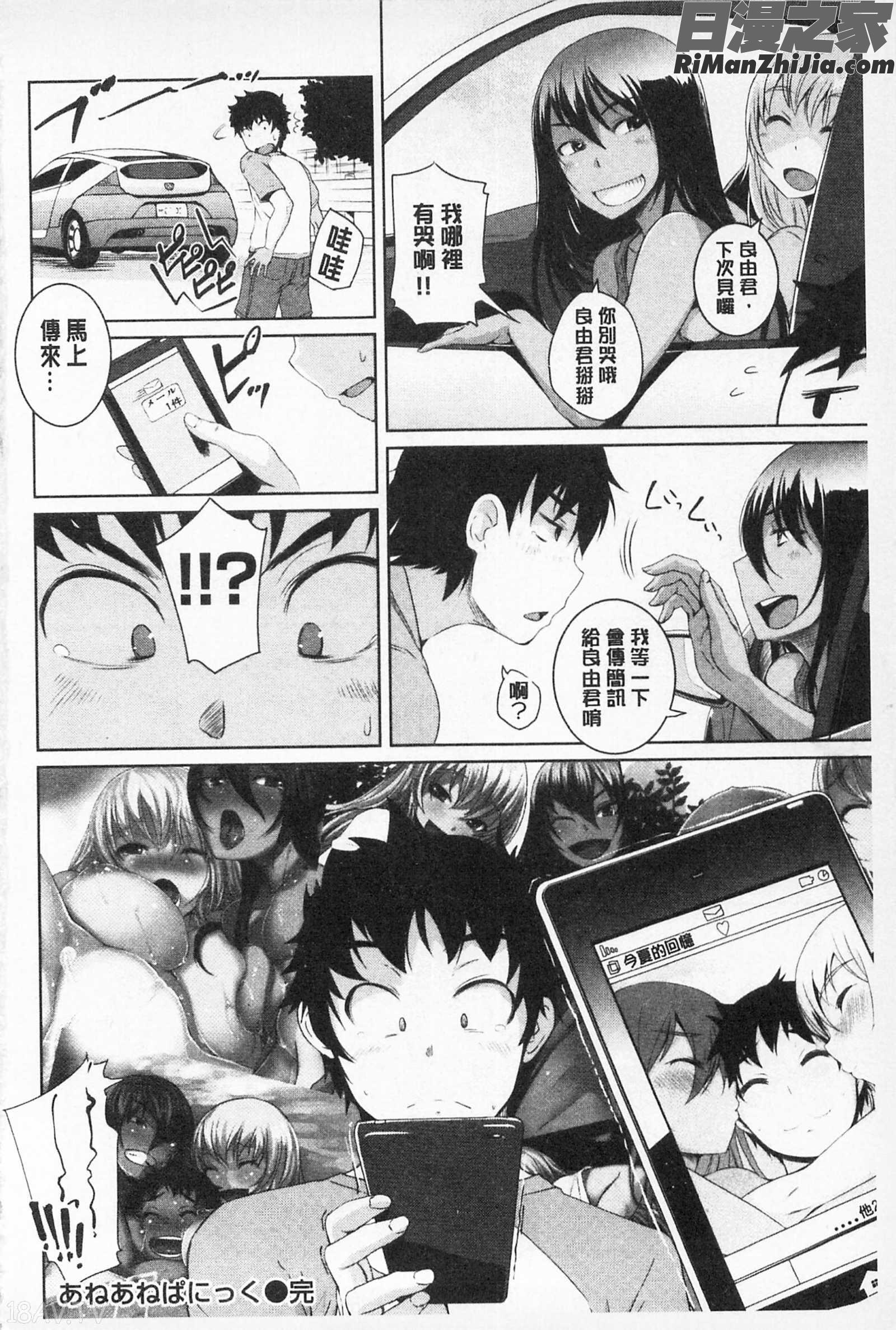 あそべるカラダ適合玩弄的肉體漫画 免费阅读 整部漫画 69.jpg