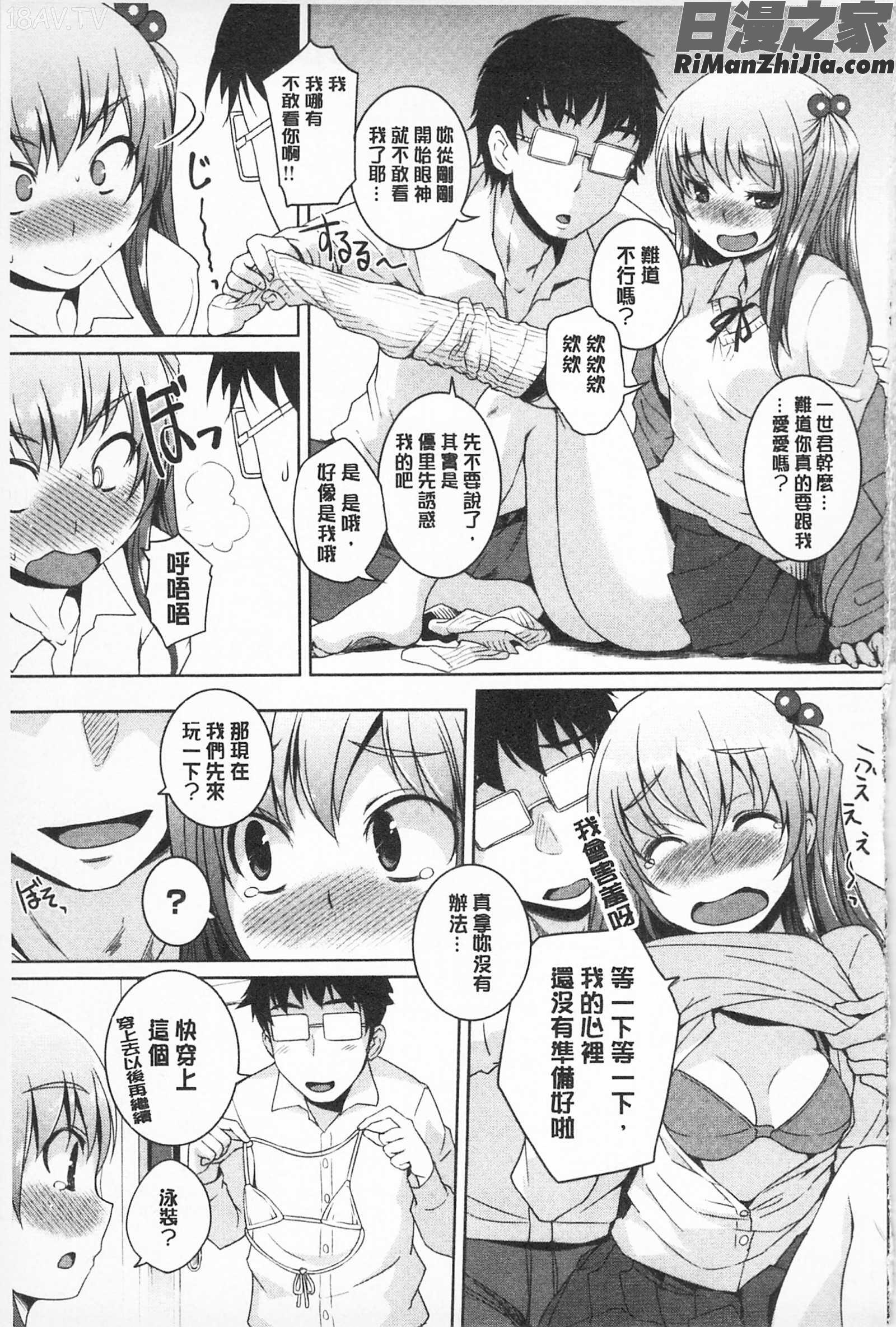 あそべるカラダ適合玩弄的肉體漫画 免费阅读 整部漫画 80.jpg