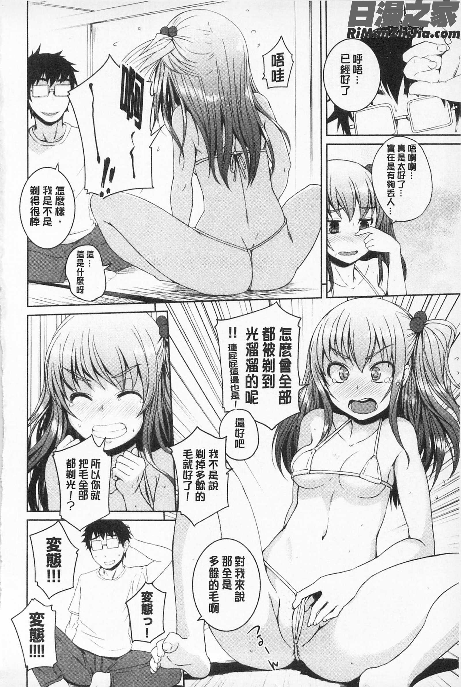 あそべるカラダ適合玩弄的肉體漫画 免费阅读 整部漫画 85.jpg