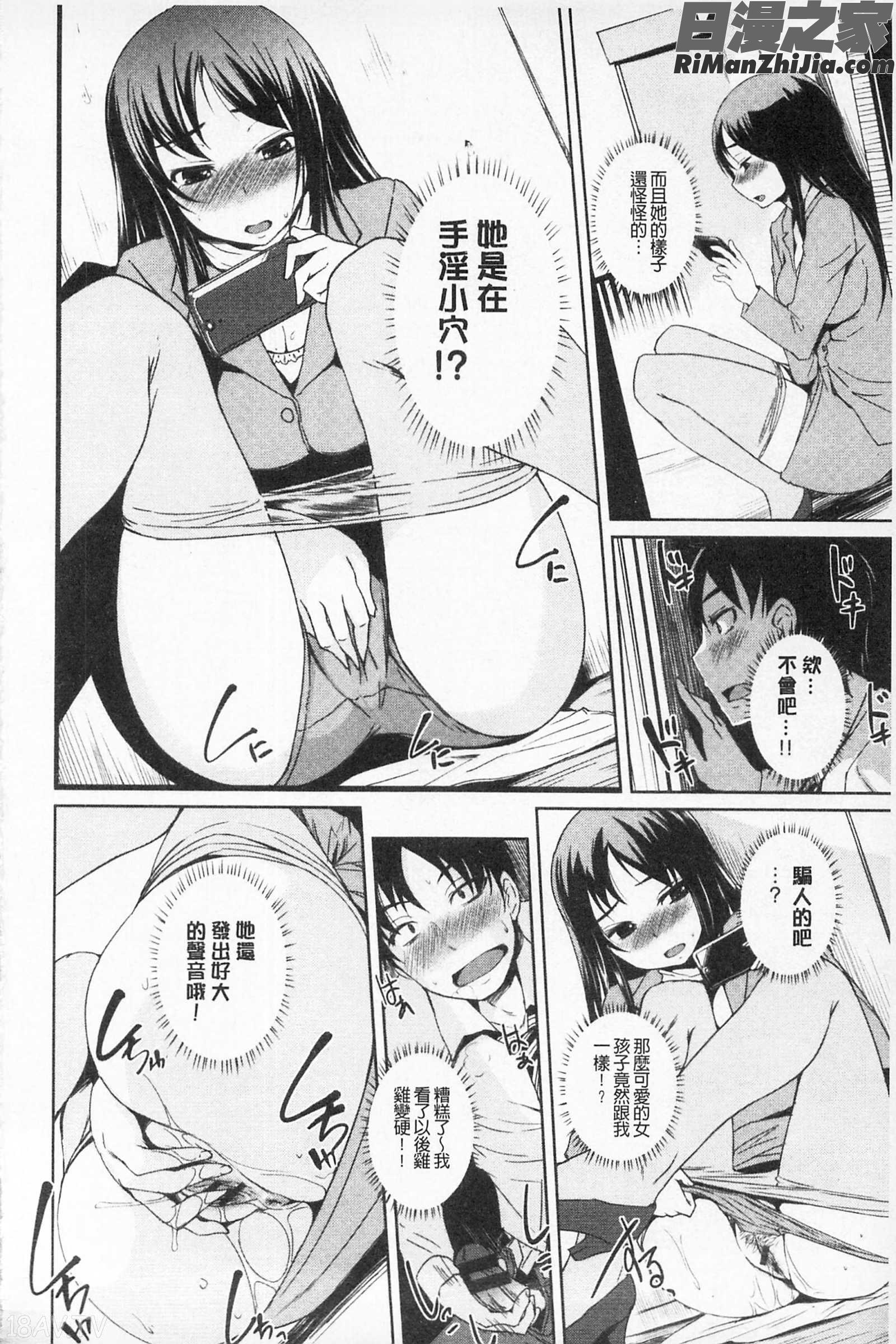 あそべるカラダ適合玩弄的肉體漫画 免费阅读 整部漫画 113.jpg