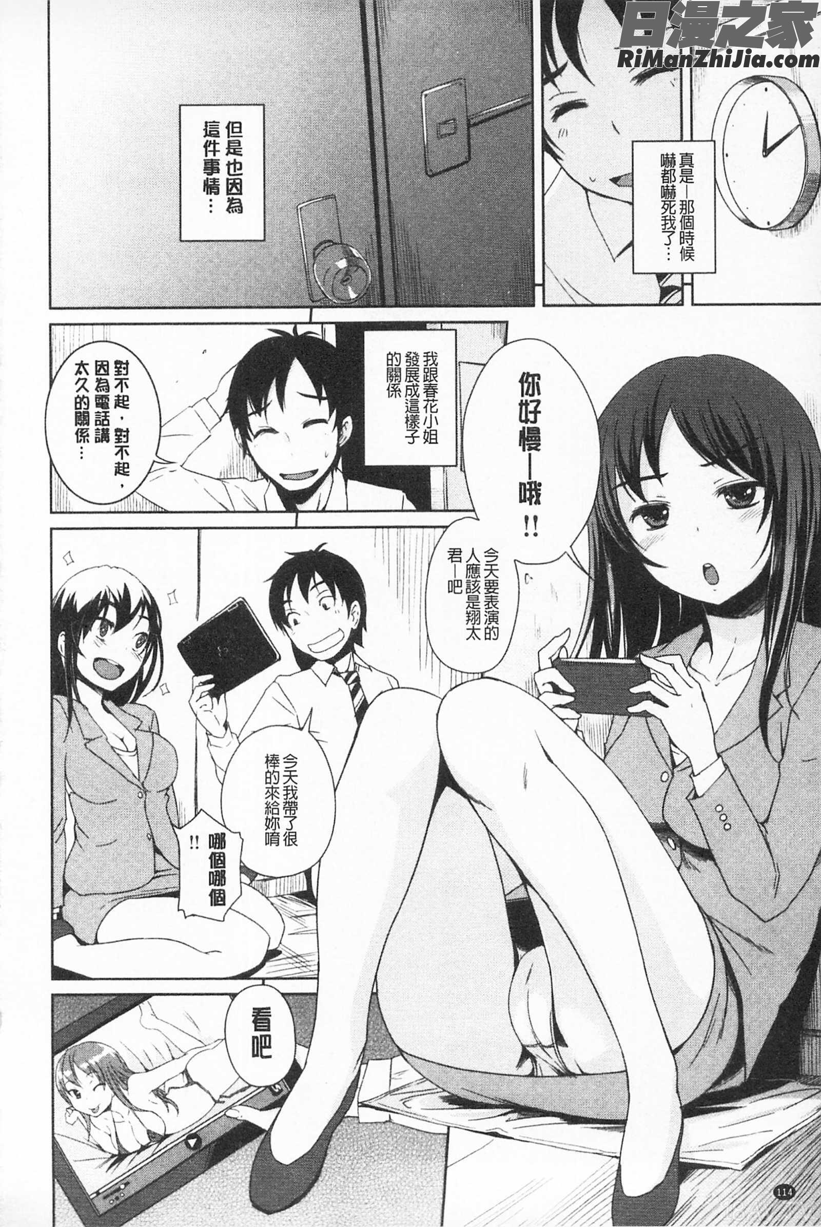 あそべるカラダ適合玩弄的肉體漫画 免费阅读 整部漫画 115.jpg