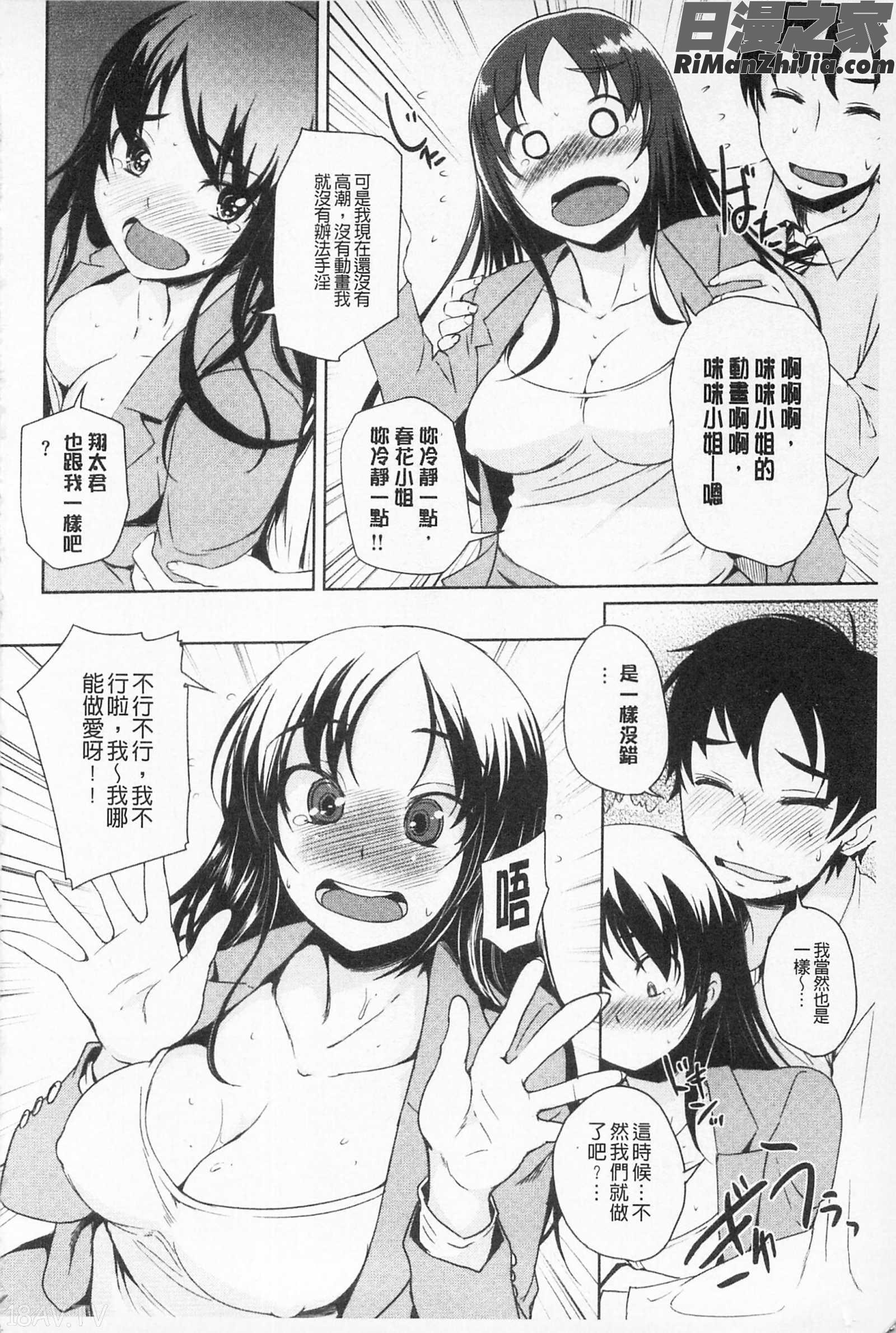 あそべるカラダ適合玩弄的肉體漫画 免费阅读 整部漫画 121.jpg