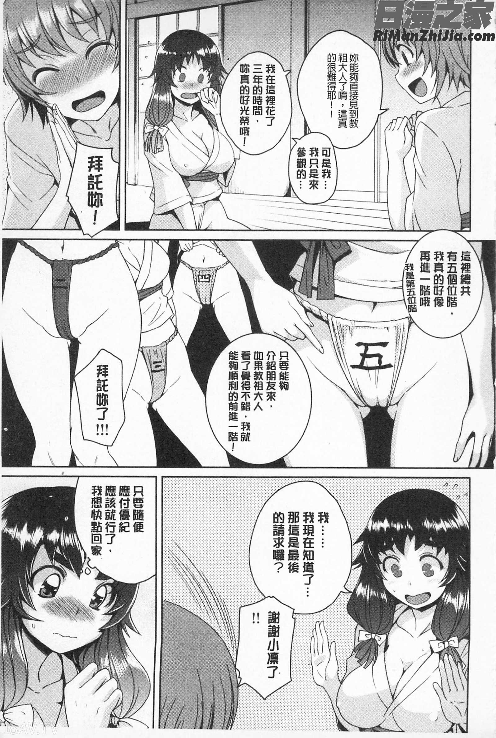 あそべるカラダ適合玩弄的肉體漫画 免费阅读 整部漫画 134.jpg