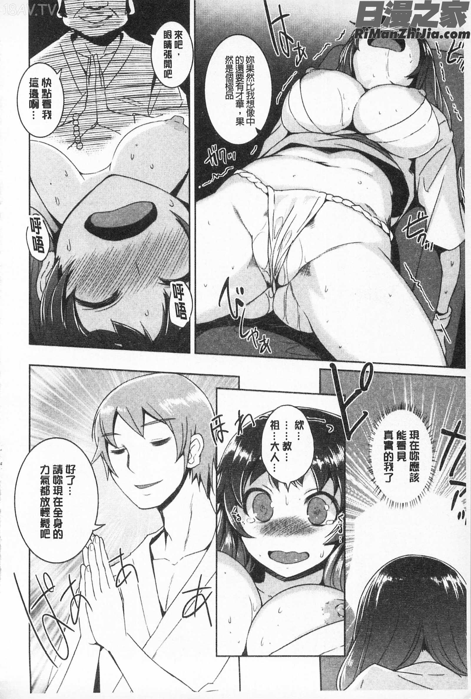 あそべるカラダ適合玩弄的肉體漫画 免费阅读 整部漫画 139.jpg