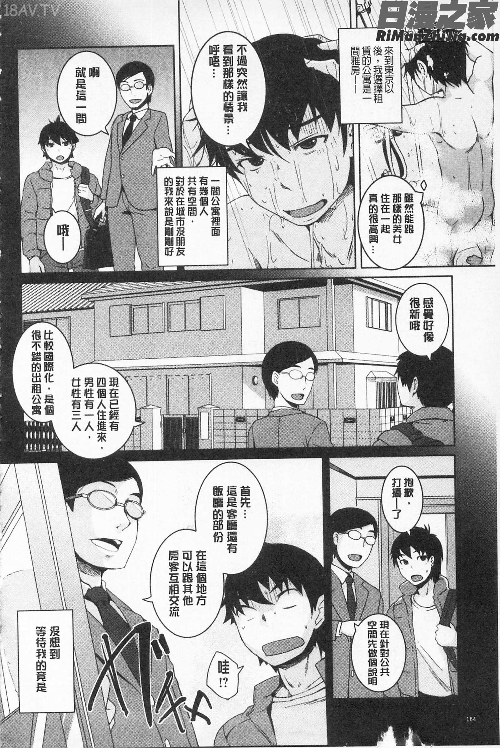 あそべるカラダ適合玩弄的肉體漫画 免费阅读 整部漫画 165.jpg