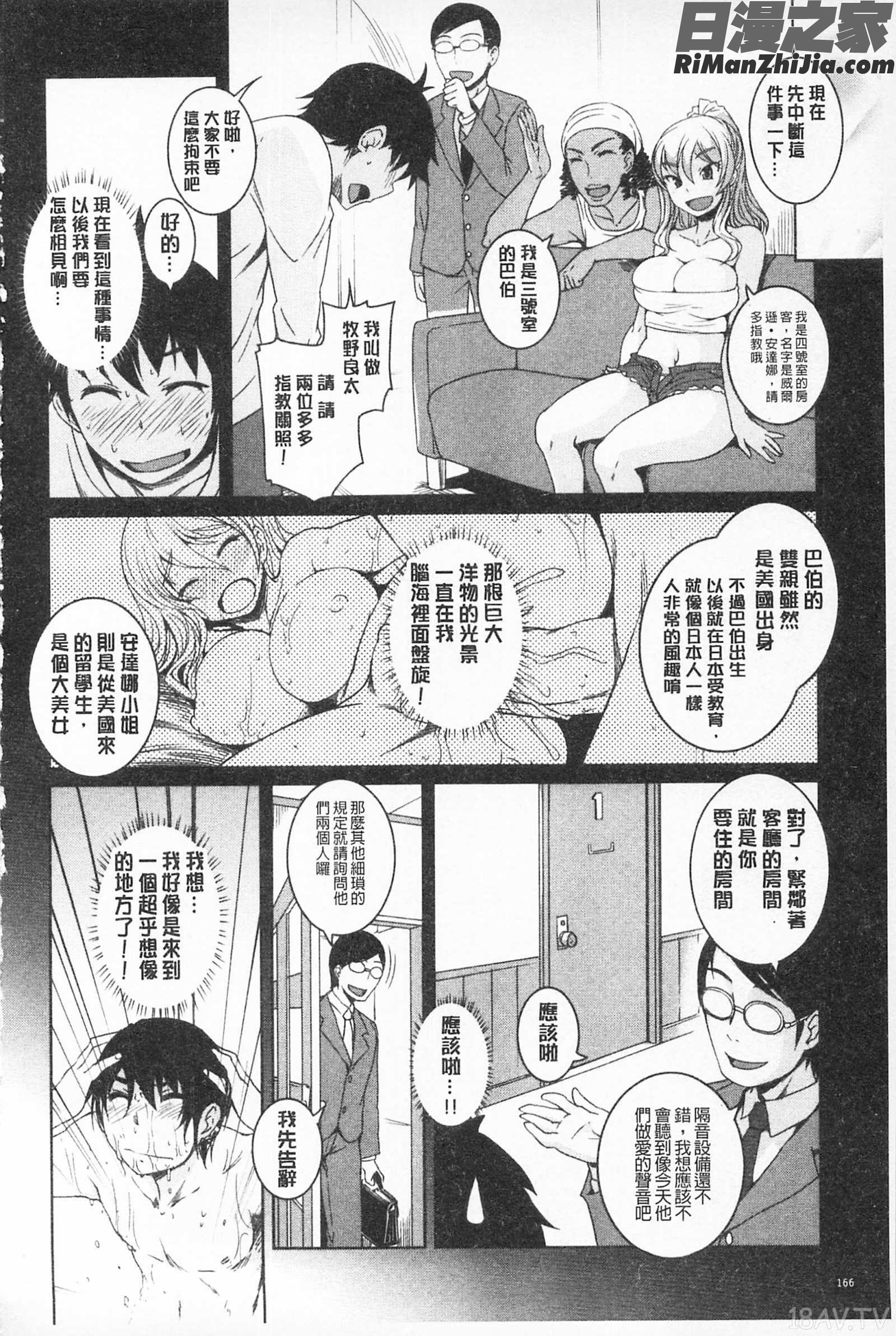 あそべるカラダ適合玩弄的肉體漫画 免费阅读 整部漫画 167.jpg