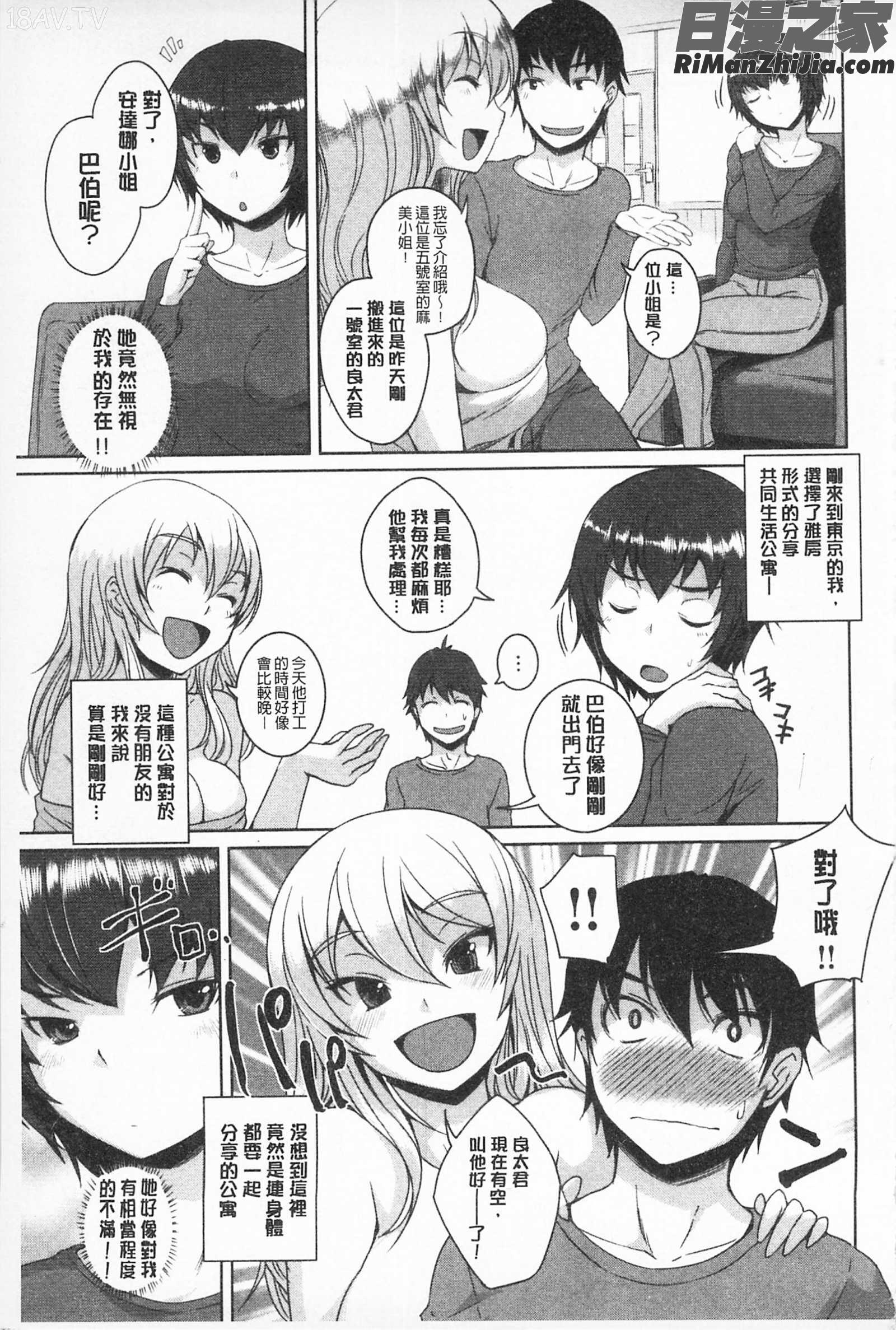 あそべるカラダ適合玩弄的肉體漫画 免费阅读 整部漫画 188.jpg