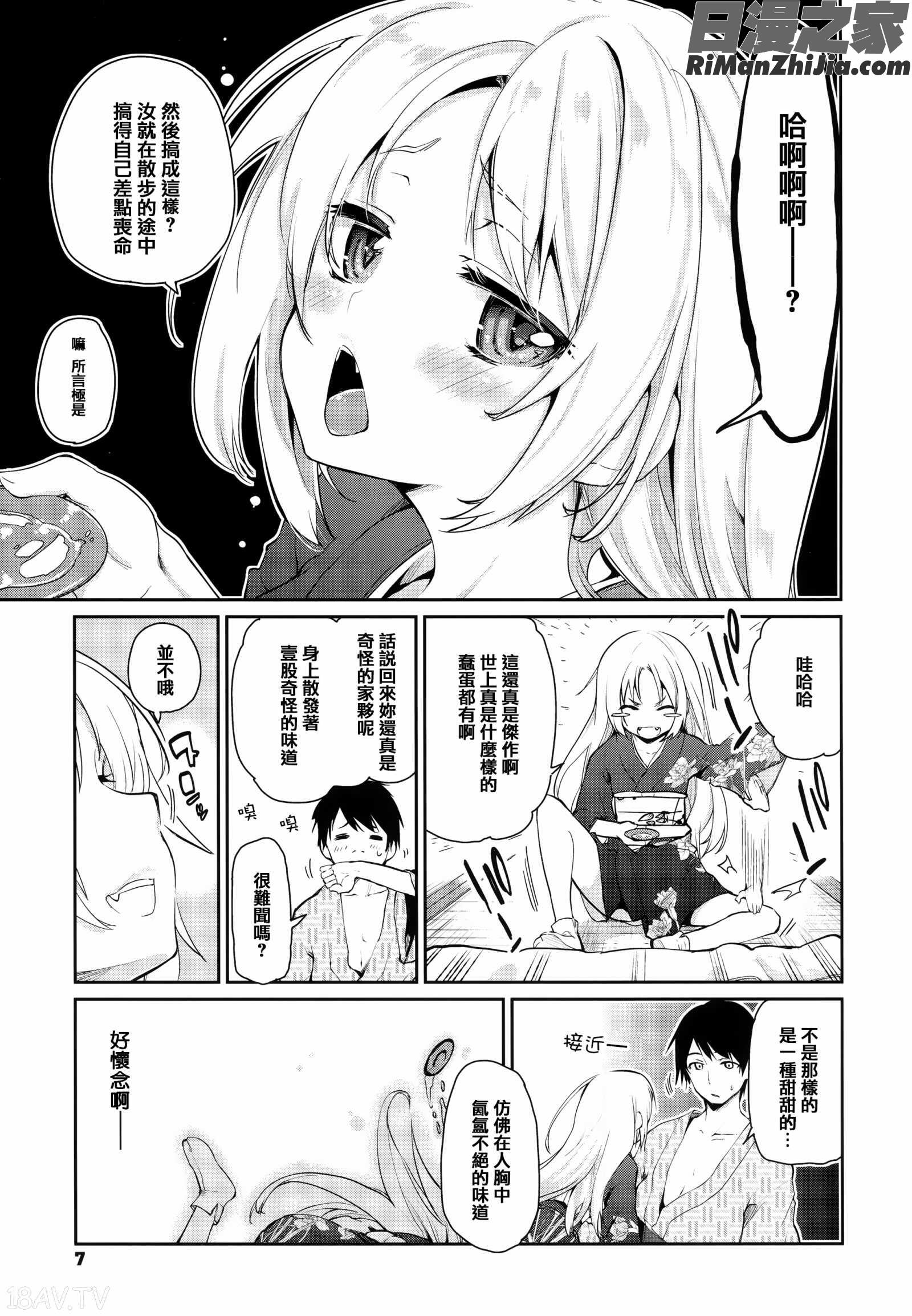 あやかし館へようこそ!漫画 免费阅读 整部漫画 8.jpg