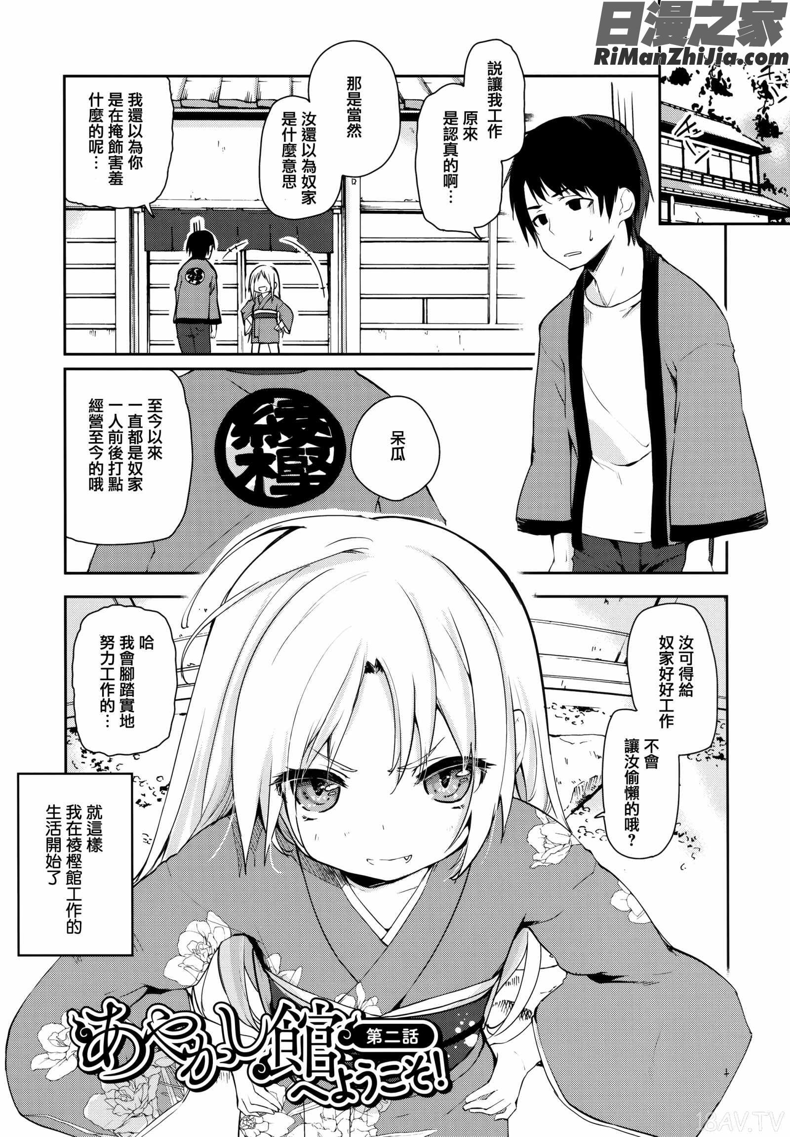 あやかし館へようこそ!漫画 免费阅读 整部漫画 24.jpg