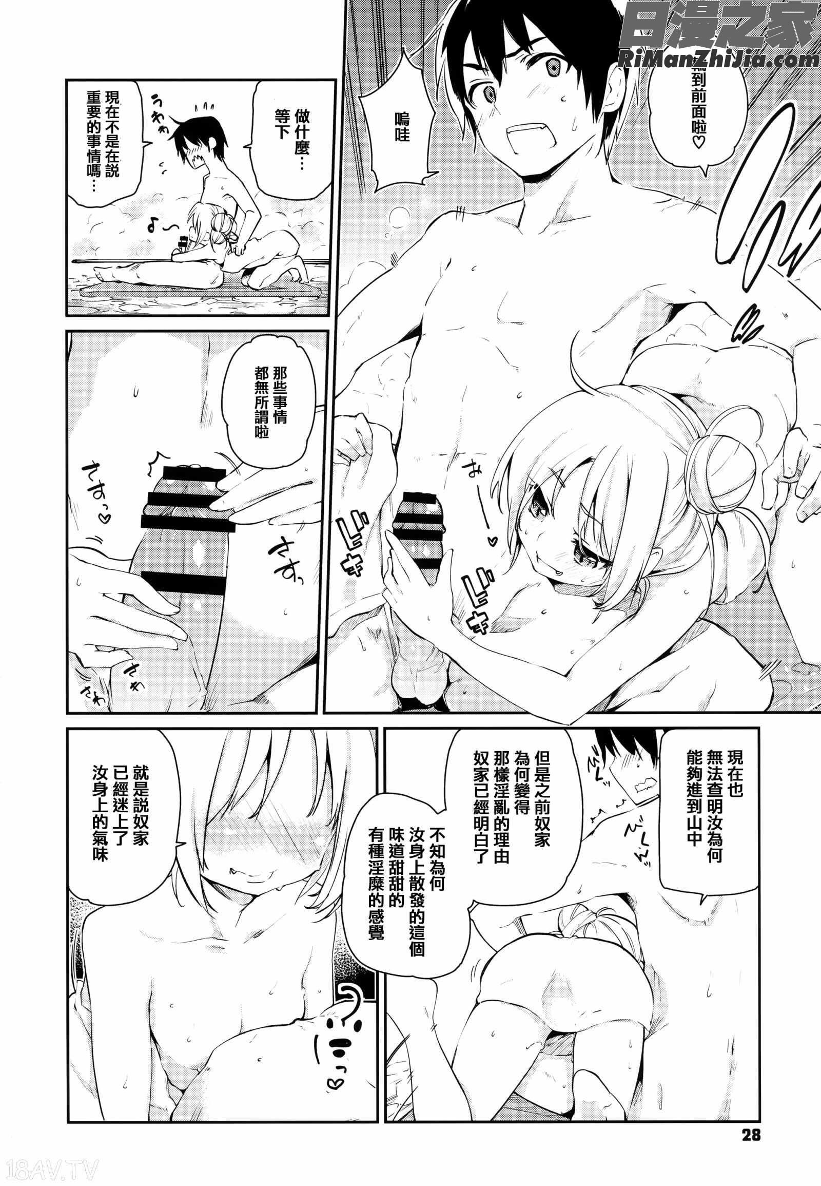 あやかし館へようこそ!漫画 免费阅读 整部漫画 29.jpg