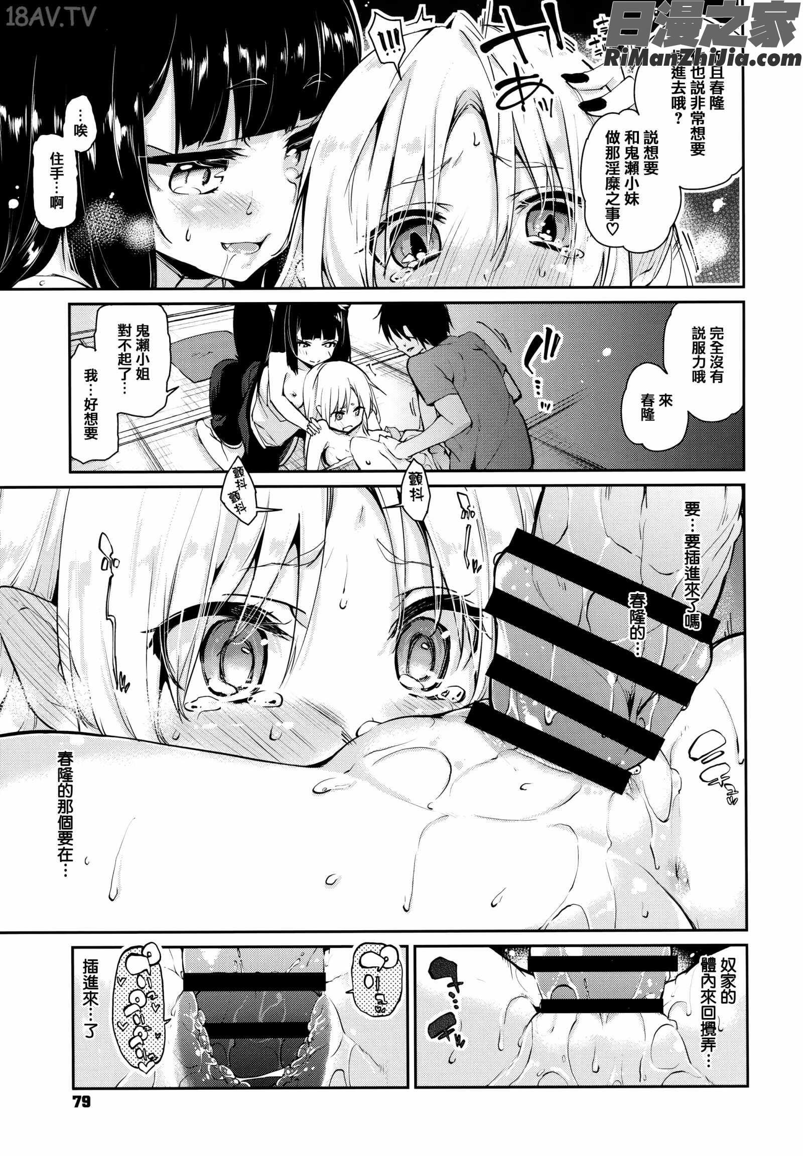 あやかし館へようこそ!漫画 免费阅读 整部漫画 80.jpg