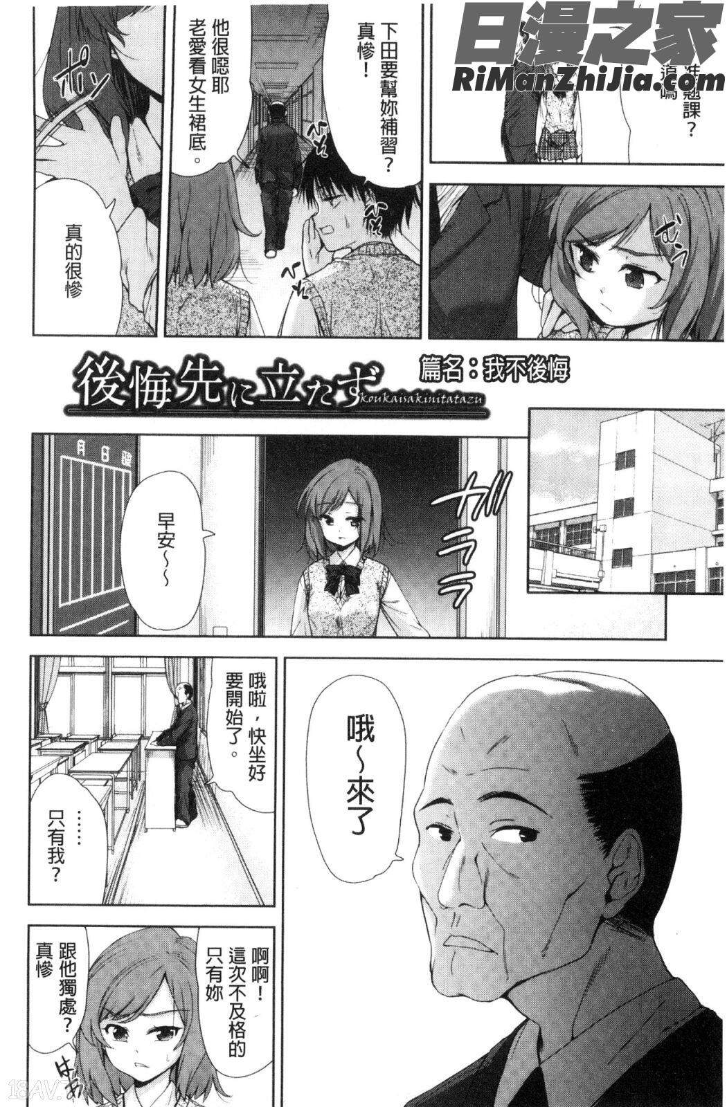 可愛い子と即ハメする権利可愛的女孩能馬上幹的權利漫画 免费阅读 整部漫画 111.jpg