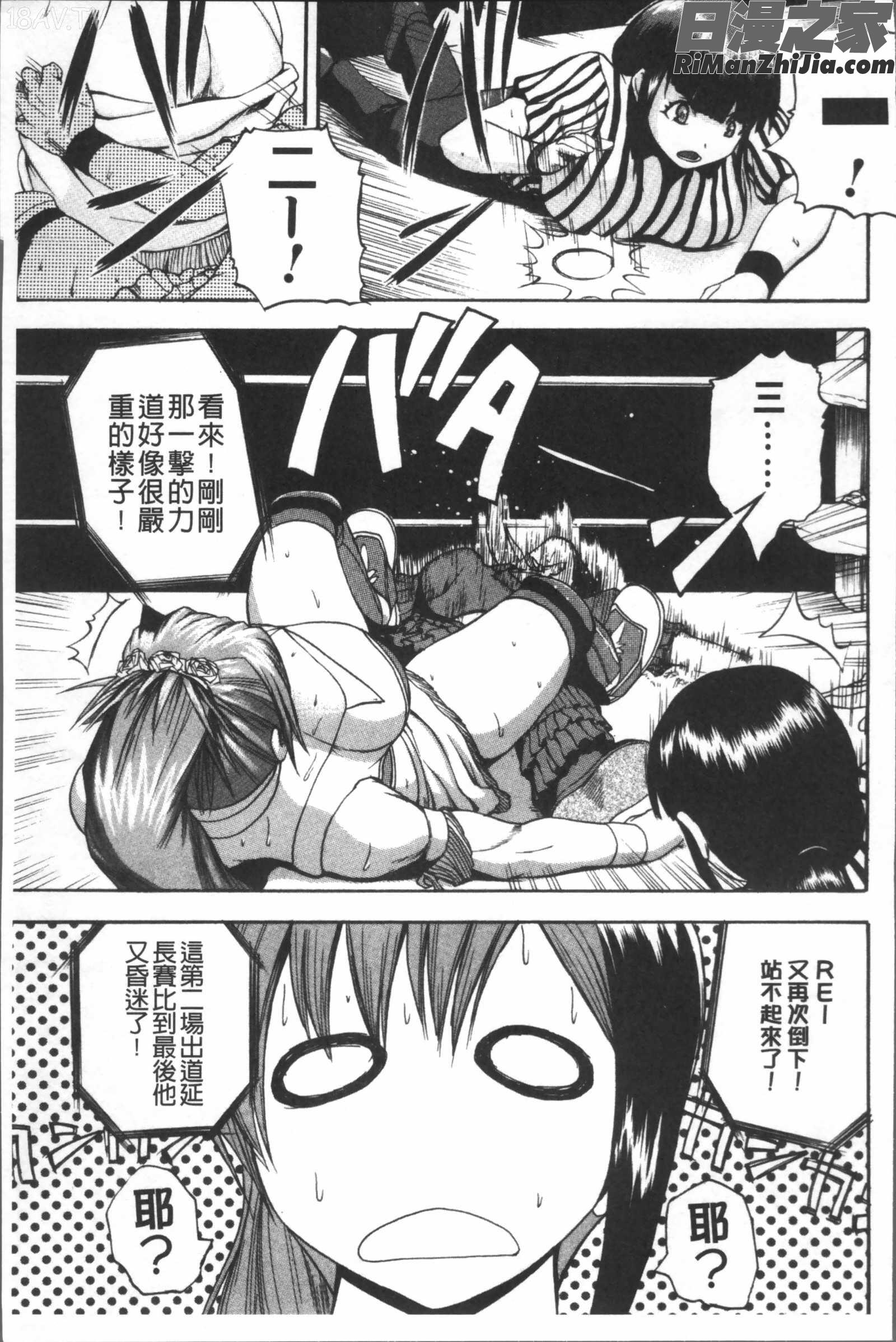 悶・絶体固め！！～カウント3でイカせてあげる～漫画 免费阅读 整部漫画 41.jpg