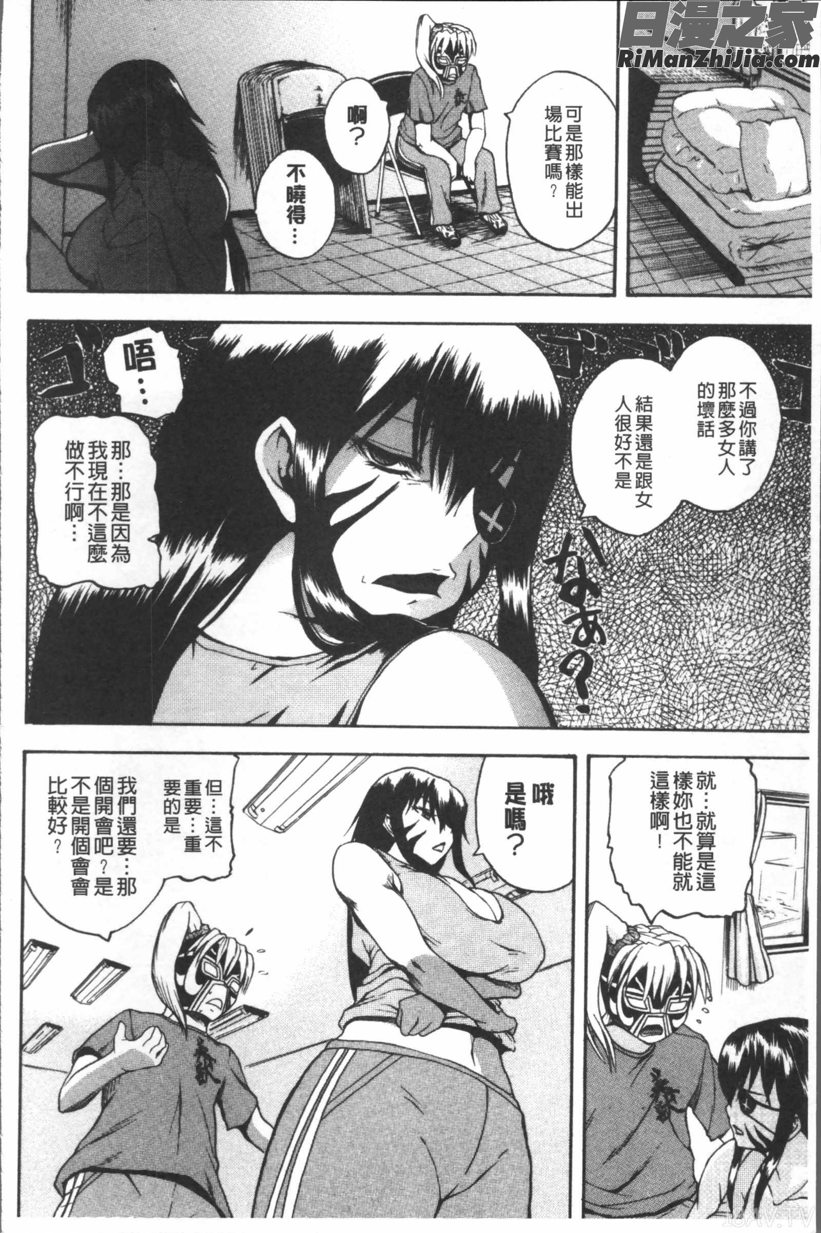 悶・絶体固め！！～カウント3でイカせてあげる～漫画 免费阅读 整部漫画 80.jpg