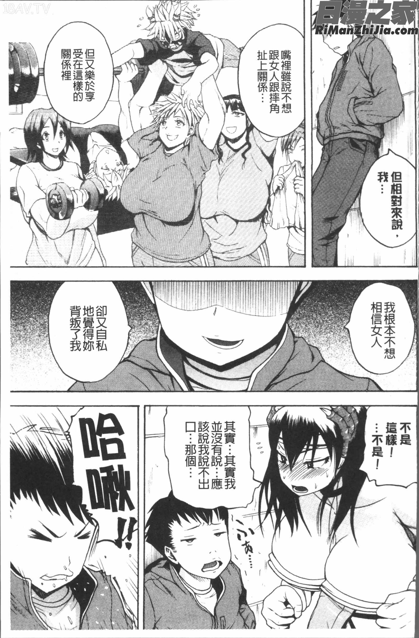 悶・絶体固め！！～カウント3でイカせてあげる～漫画 免费阅读 整部漫画 163.jpg