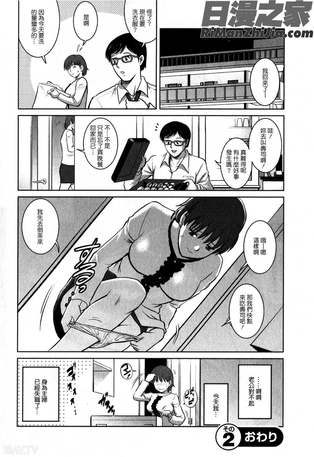 人妻オードリーさんの秘密～30歳からの不良妻講座～01漫画 免费阅读 整部漫画 45.jpg