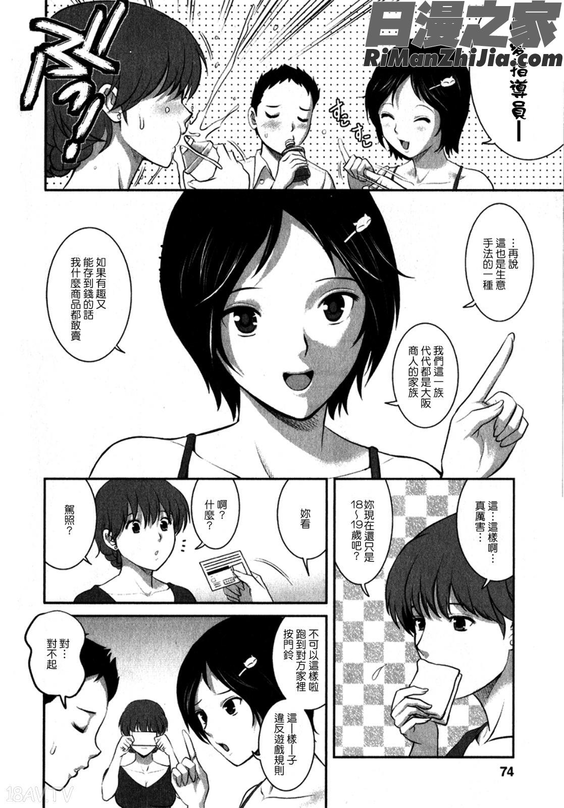 人妻オードリーさんの秘密～30歳からの不良妻講座～01漫画 免费阅读 整部漫画 73.jpg