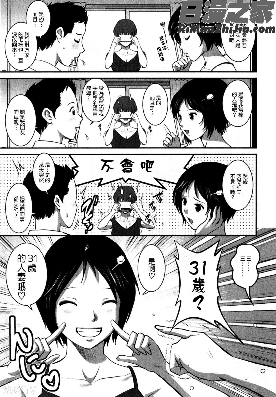 人妻オードリーさんの秘密～30歳からの不良妻講座～01漫画 免费阅读 整部漫画 74.jpg