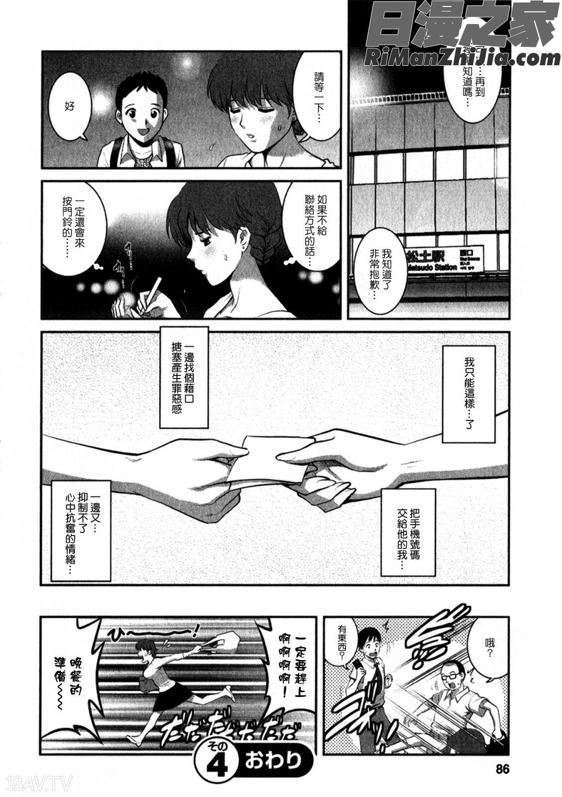 人妻オードリーさんの秘密～30歳からの不良妻講座～01漫画 免费阅读 整部漫画 85.jpg