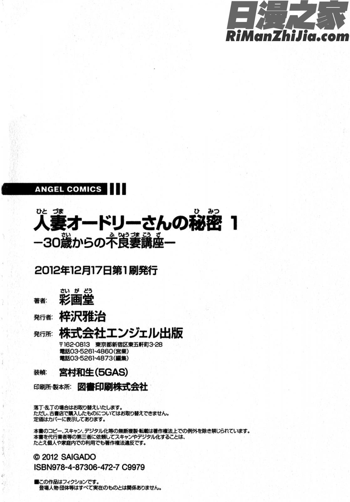 人妻オードリーさんの秘密～30歳からの不良妻講座～01漫画 免费阅读 整部漫画 167.jpg