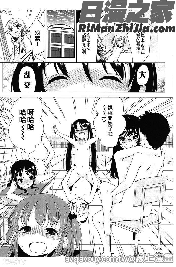 ぷち♥きゃわ漫画 免费阅读 整部漫画 379.jpg