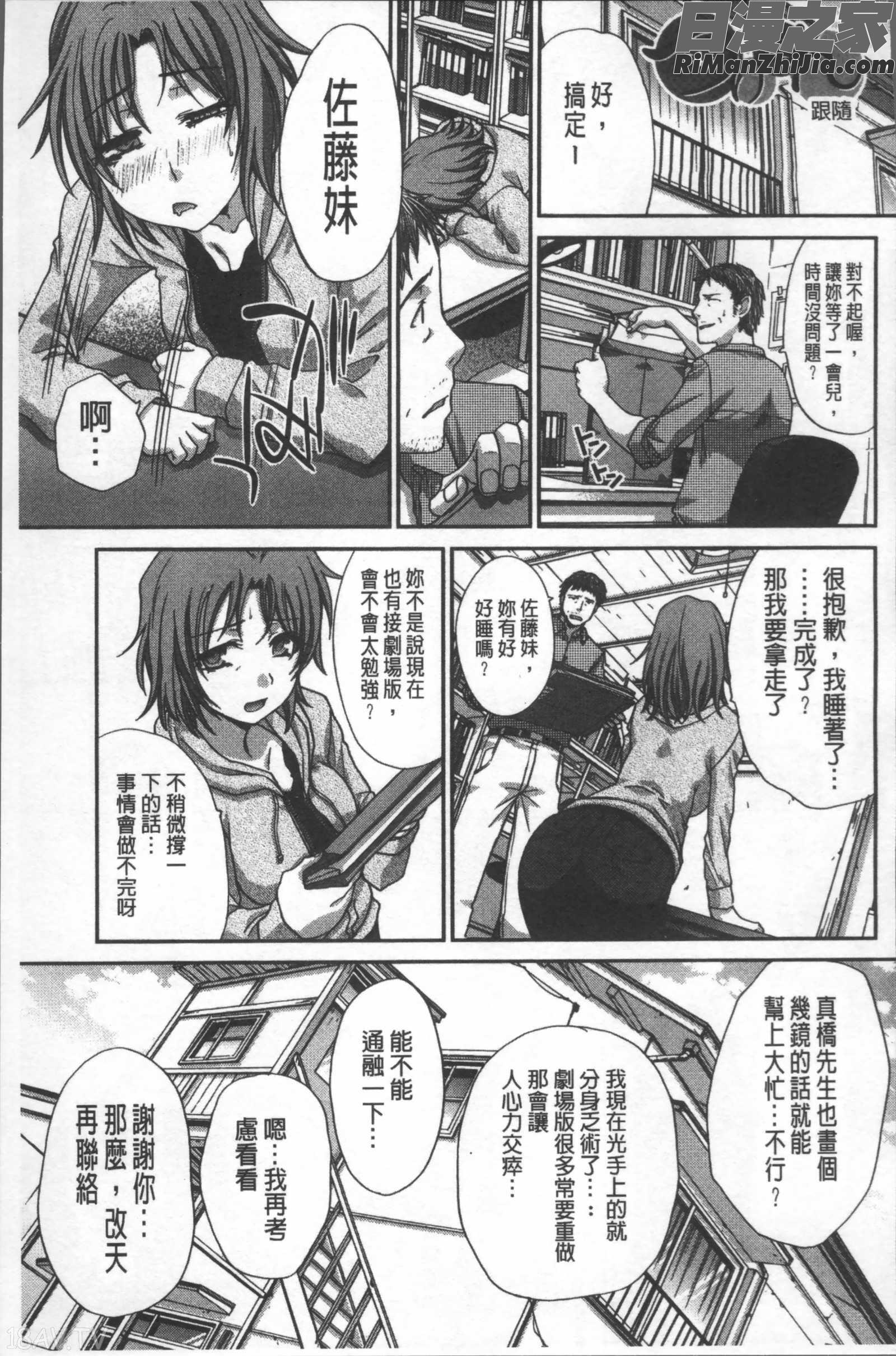 アニメーター、家出少女を拾う。漫画 免费阅读 整部漫画 87.jpg