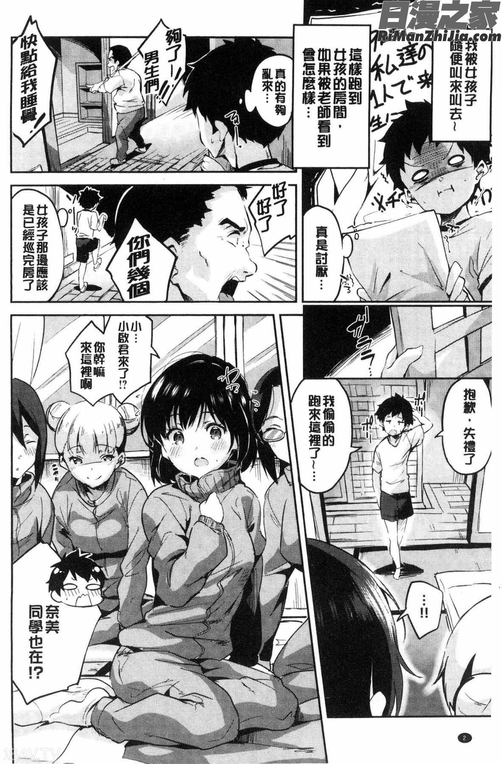 チューにんぐ♥すぽっと漫画 免费阅读 整部漫画 4.jpg