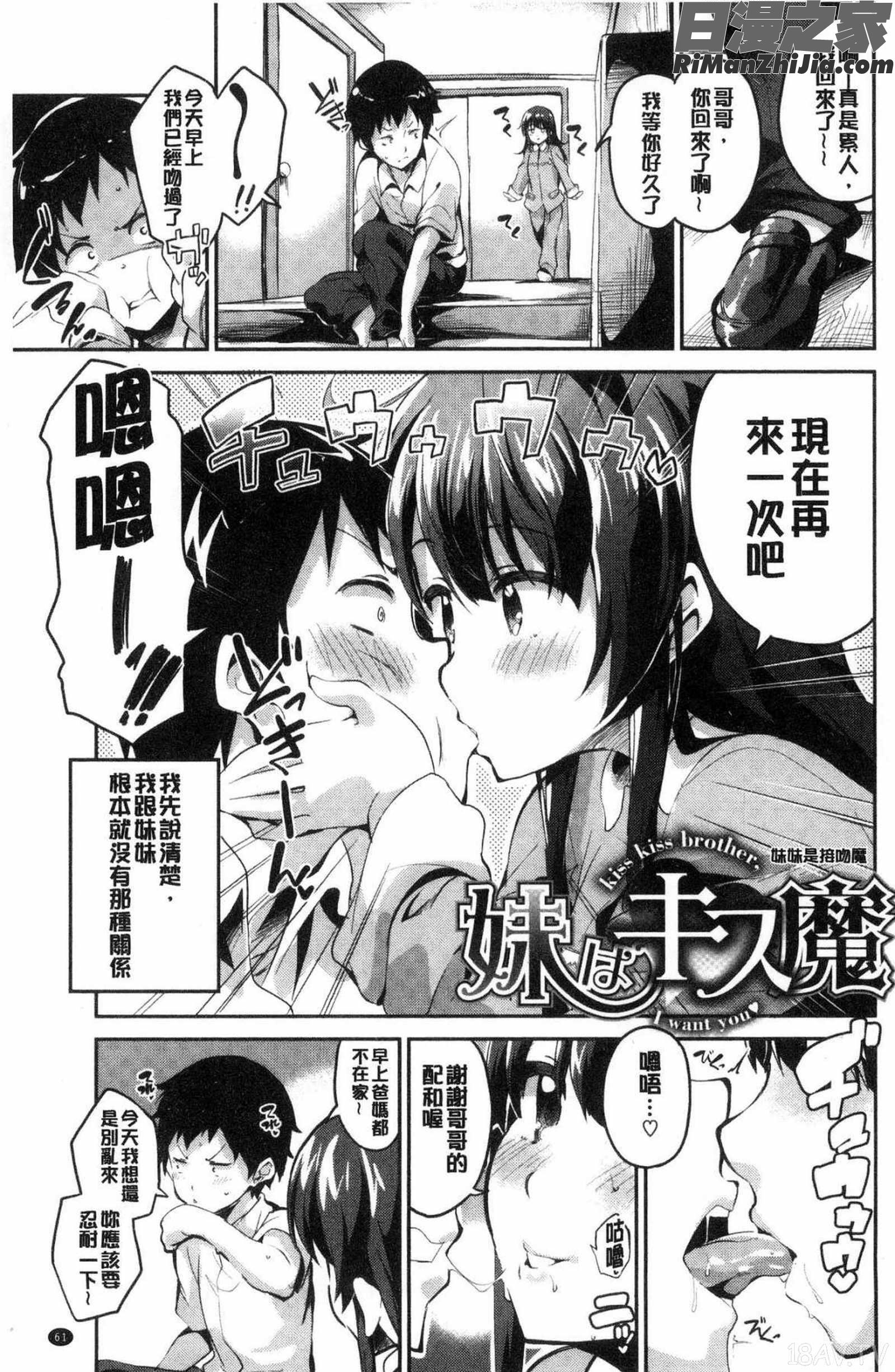 チューにんぐ♥すぽっと漫画 免费阅读 整部漫画 63.jpg