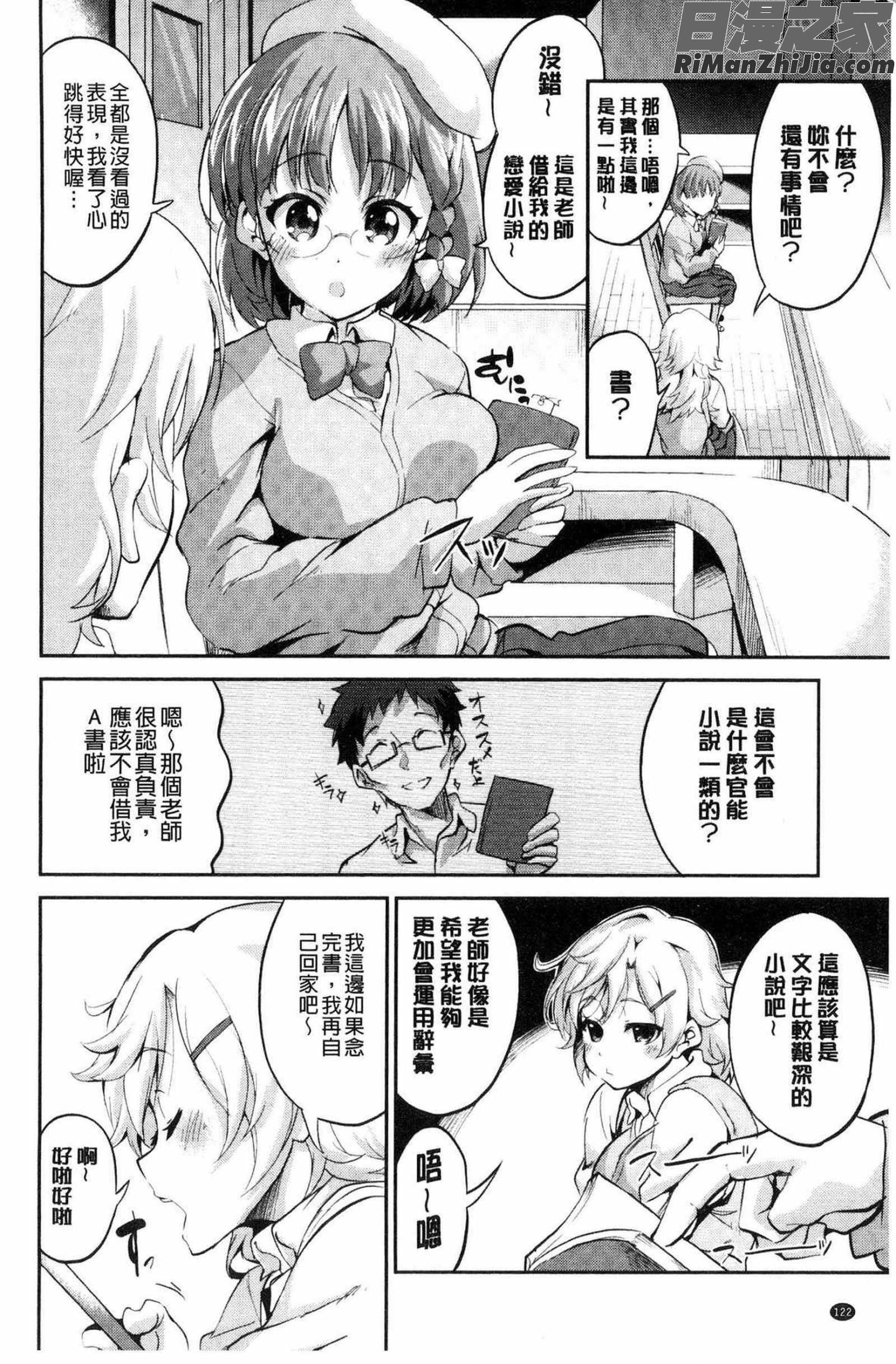 チューにんぐ♥すぽっと漫画 免费阅读 整部漫画 124.jpg