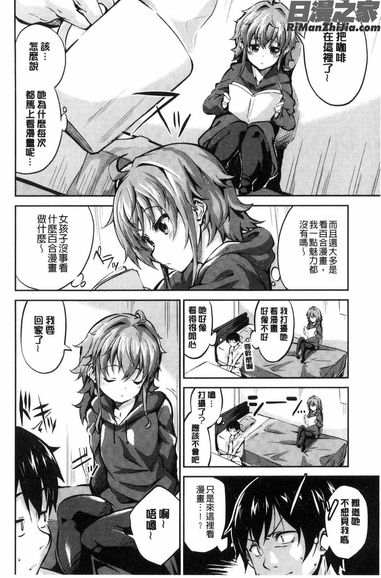 チューにんぐ♥すぽっと漫画 免费阅读 整部漫画 144.jpg