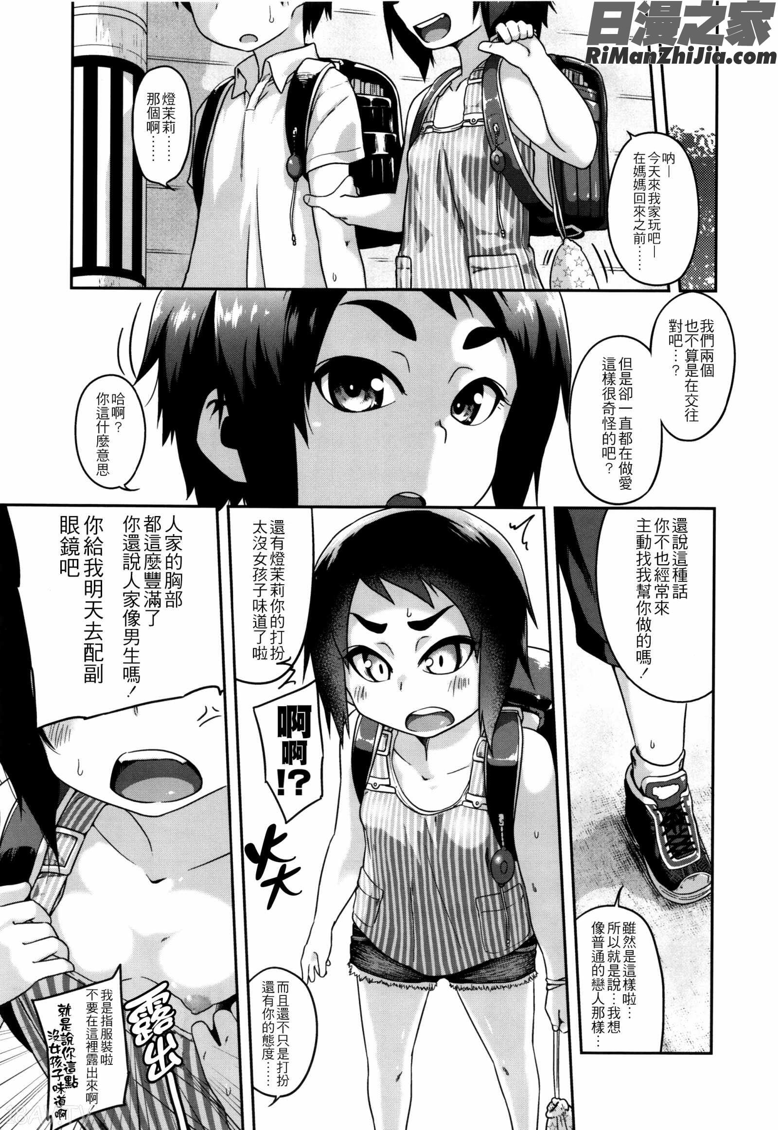 下校時刻にヤりました。 8Pリーフレット漫画 免费阅读 整部漫画 87.jpg