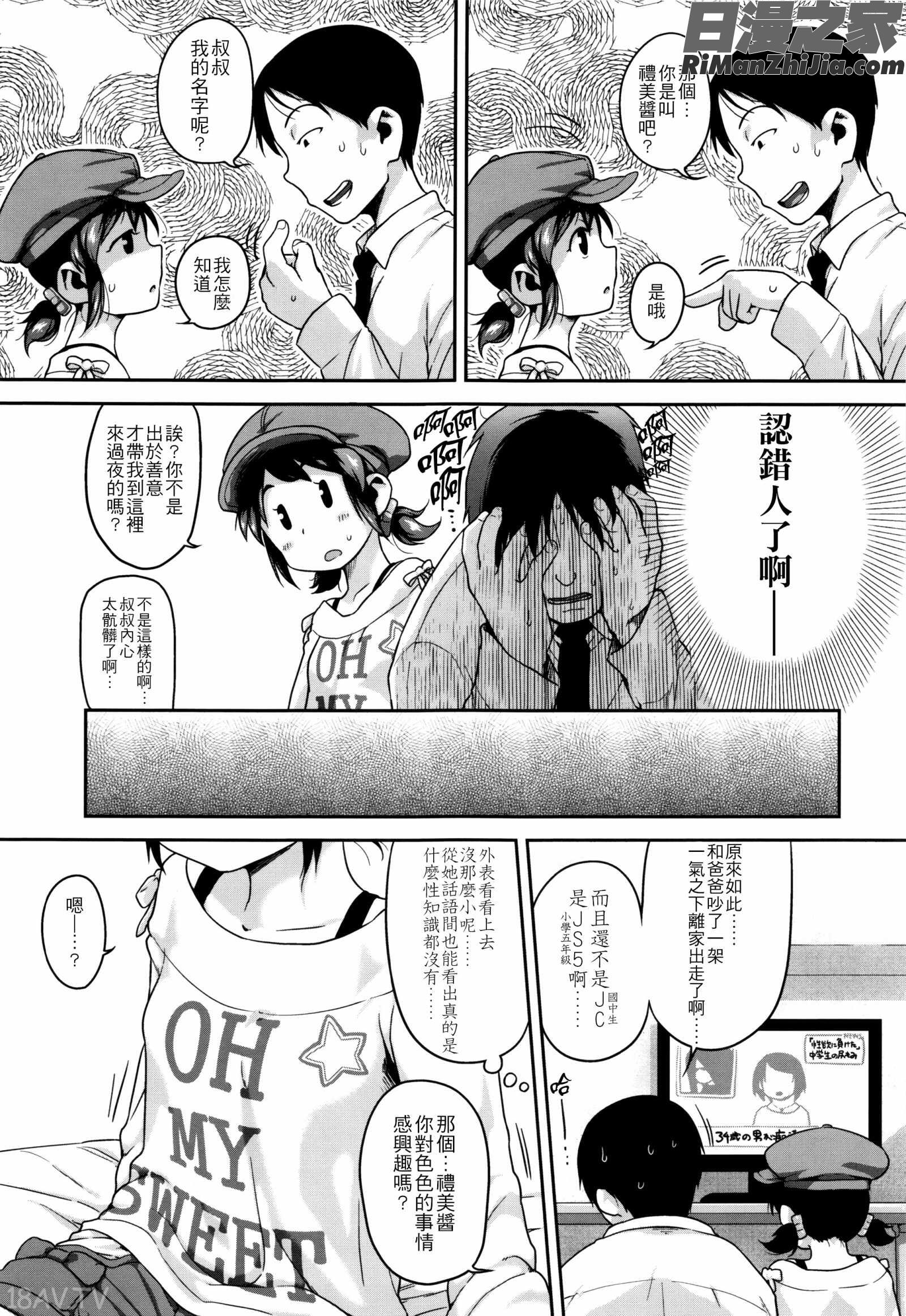 下校時刻にヤりました。 8Pリーフレット漫画 免费阅读 整部漫画 143.jpg