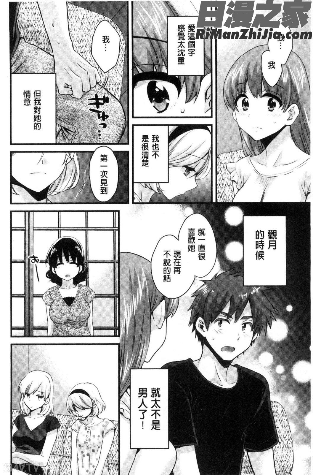 あやつれ!シスターズ漫画 免费阅读 整部漫画 104.jpg