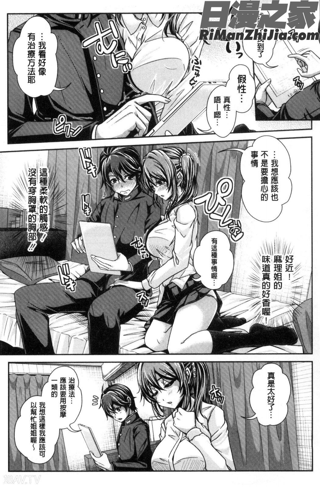 姉乳搾精ックス漫画 免费阅读 整部漫画 13.jpg