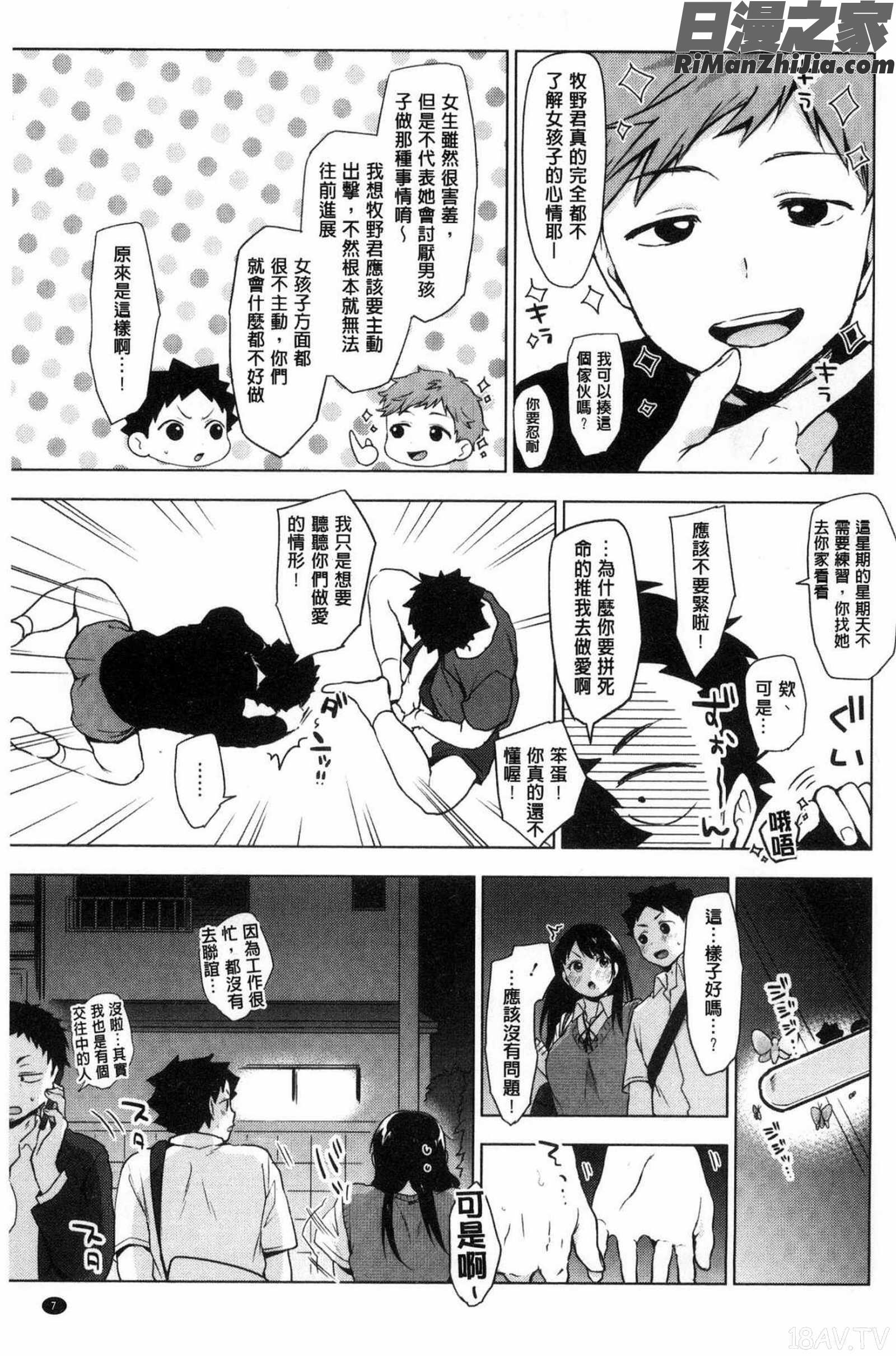 すきあつめ漫画 免费阅读 整部漫画 19.jpg