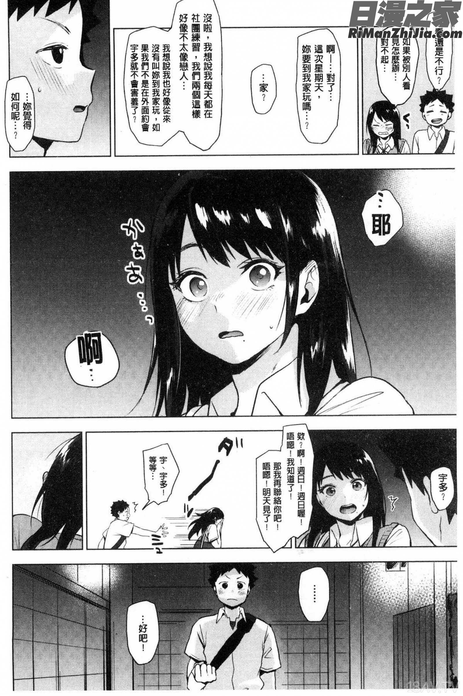 すきあつめ漫画 免费阅读 整部漫画 21.jpg