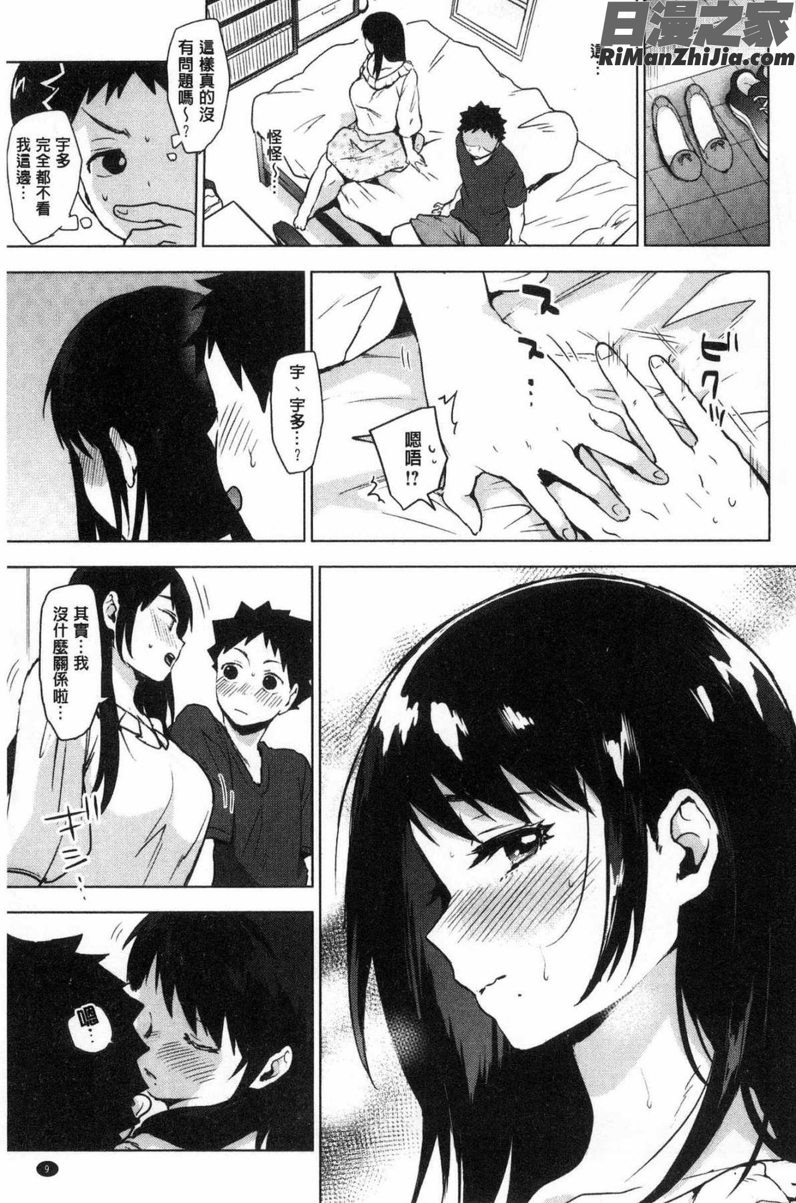 すきあつめ漫画 免费阅读 整部漫画 23.jpg