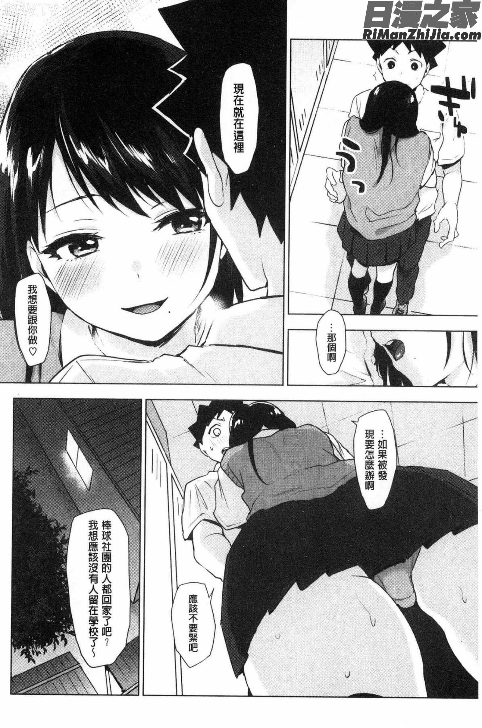 すきあつめ漫画 免费阅读 整部漫画 69.jpg