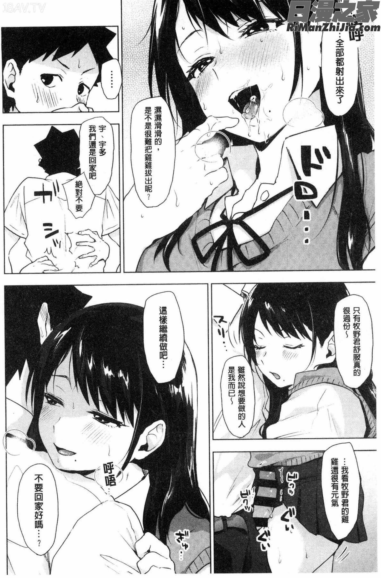 すきあつめ漫画 免费阅读 整部漫画 85.jpg