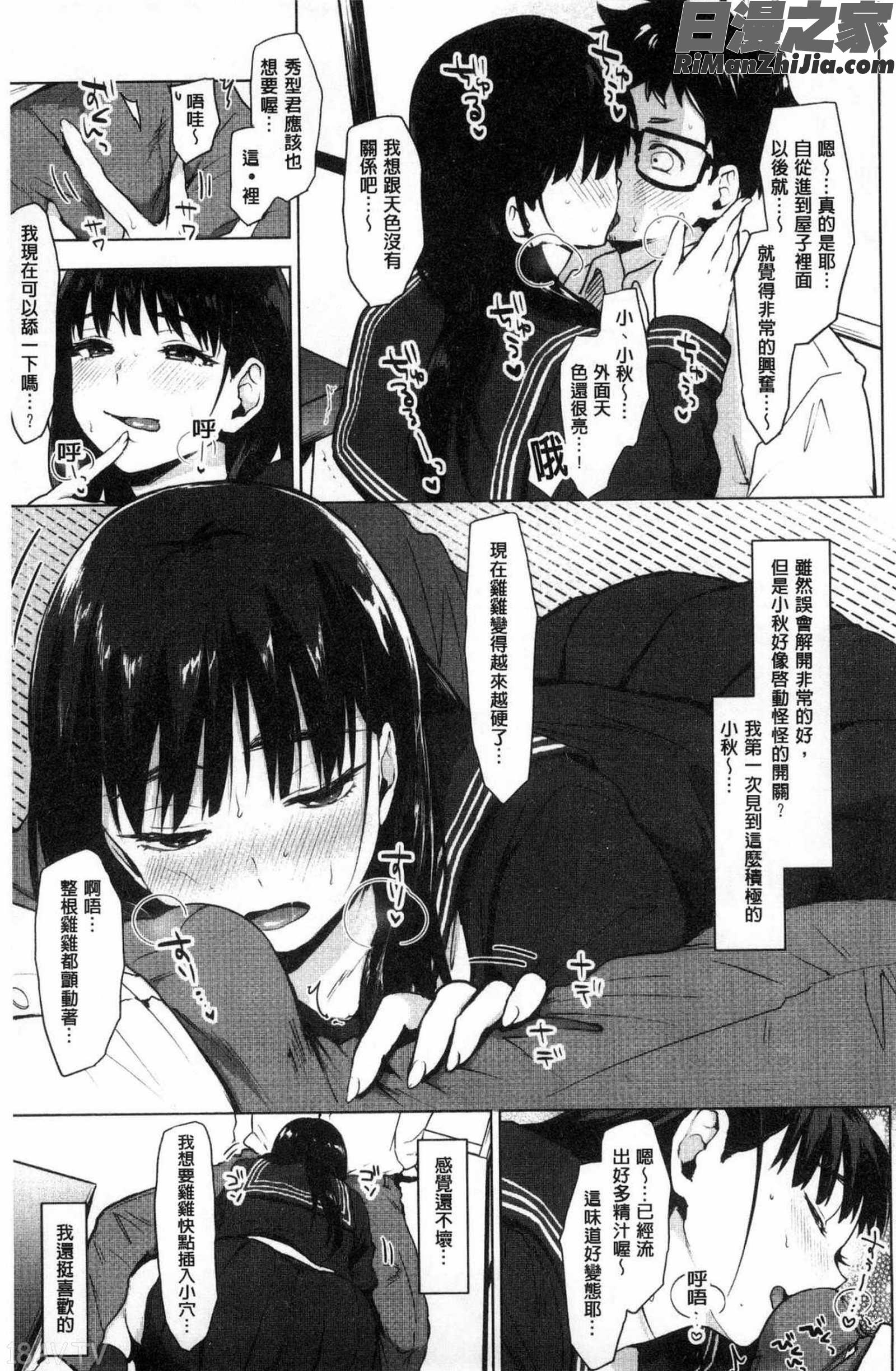 すきあつめ漫画 免费阅读 整部漫画 127.jpg