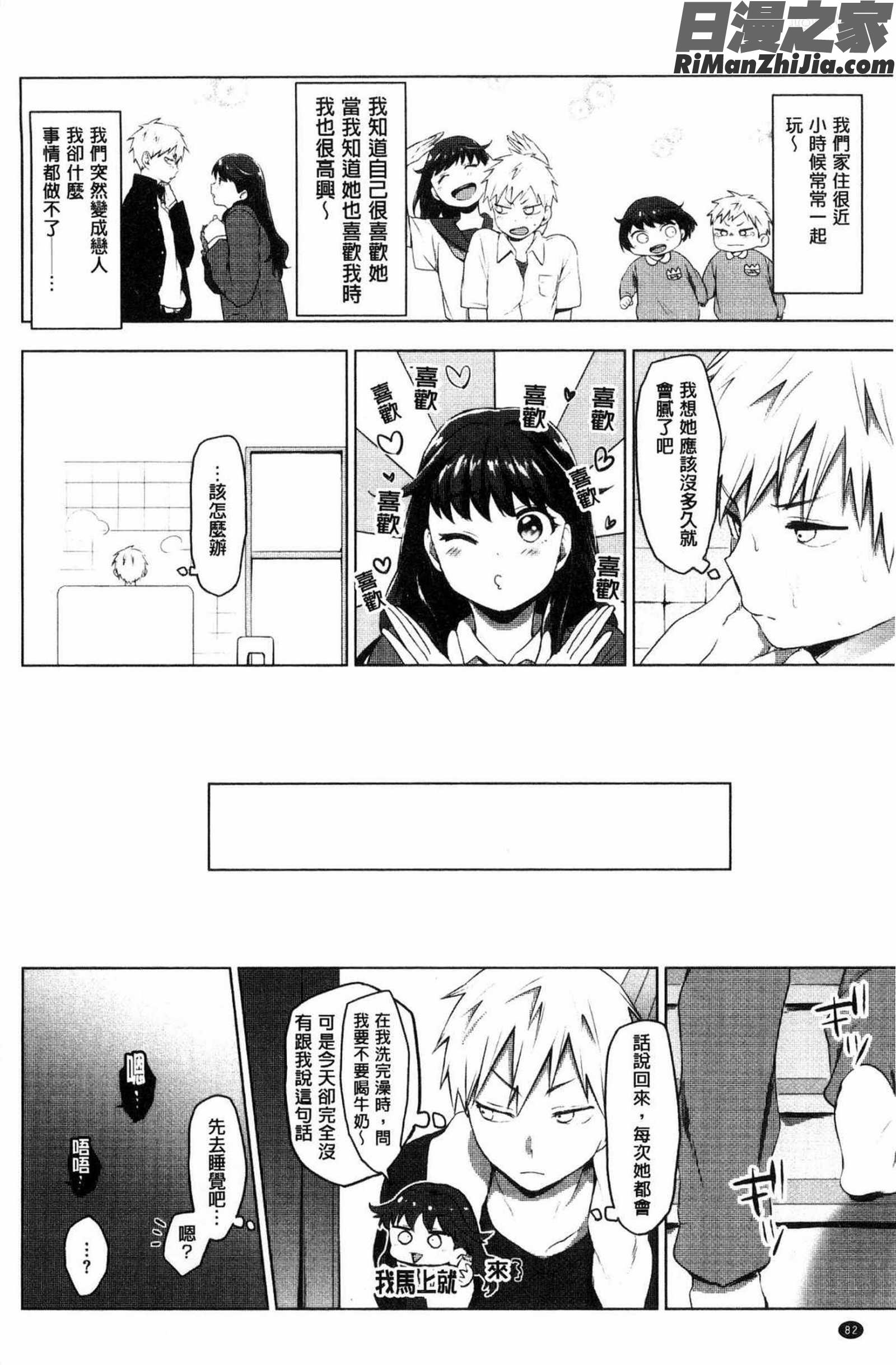 すきあつめ漫画 免费阅读 整部漫画 169.jpg