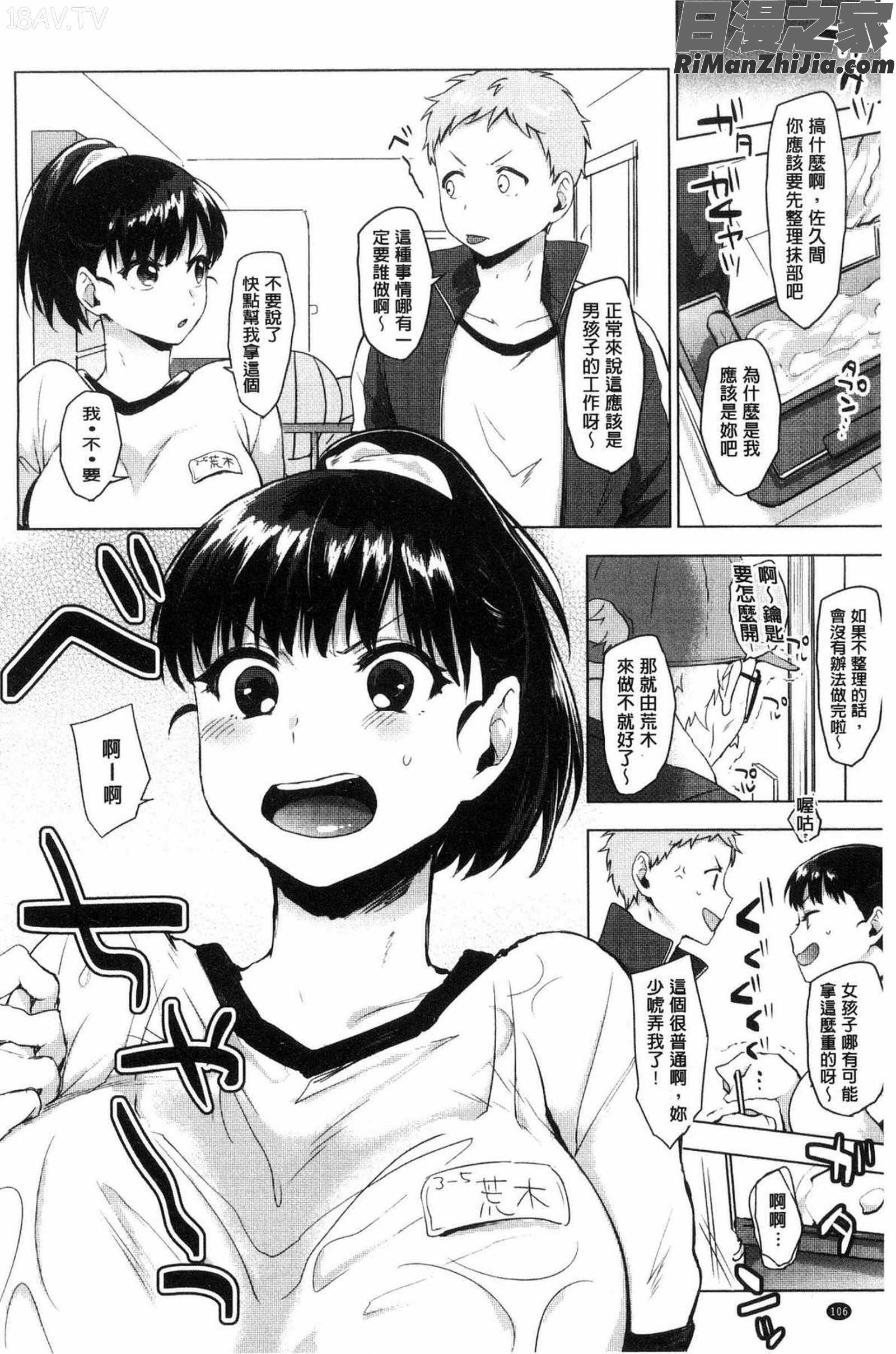 すきあつめ漫画 免费阅读 整部漫画 217.jpg