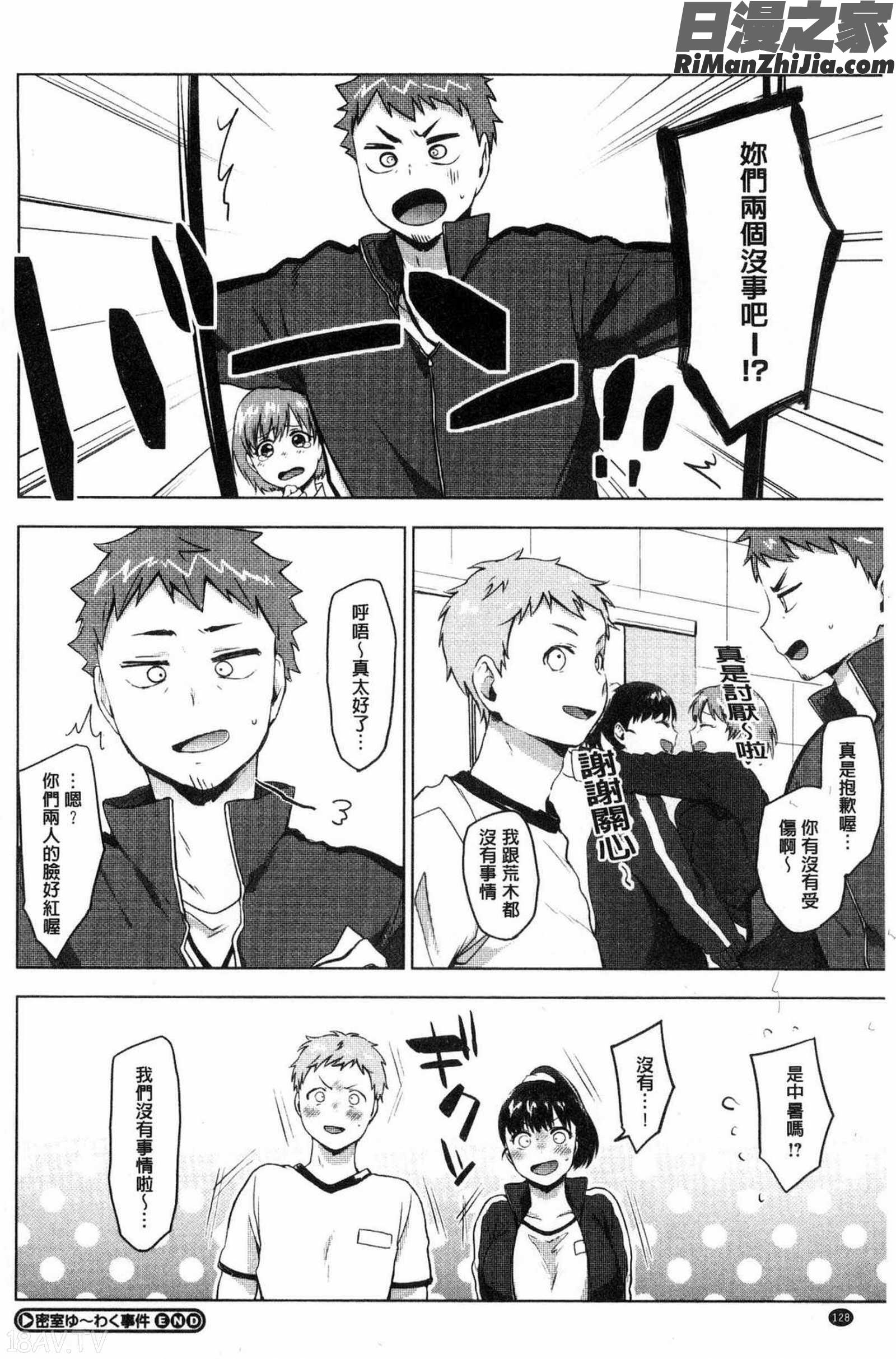 すきあつめ漫画 免费阅读 整部漫画 261.jpg