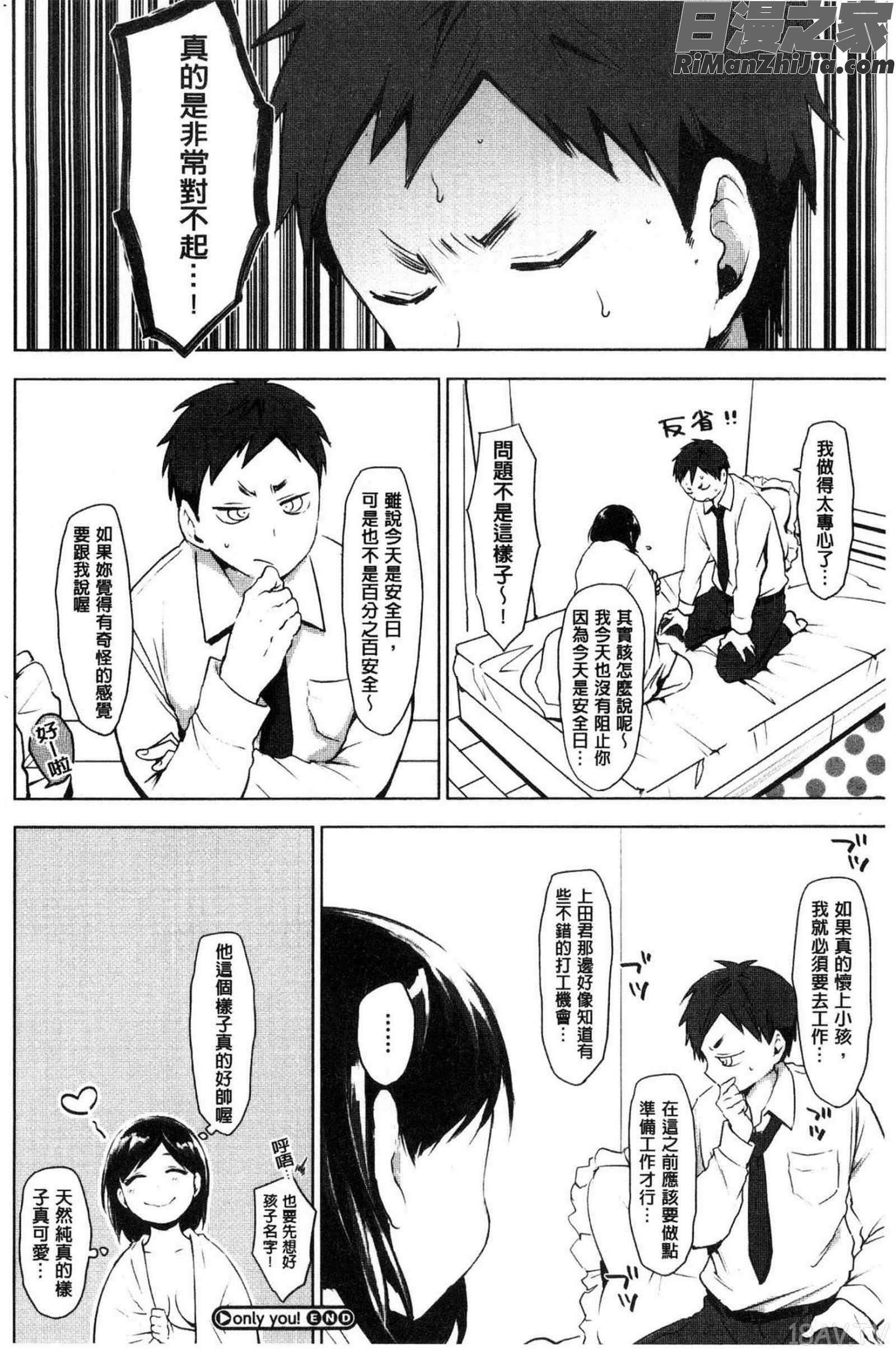 すきあつめ漫画 免费阅读 整部漫画 309.jpg