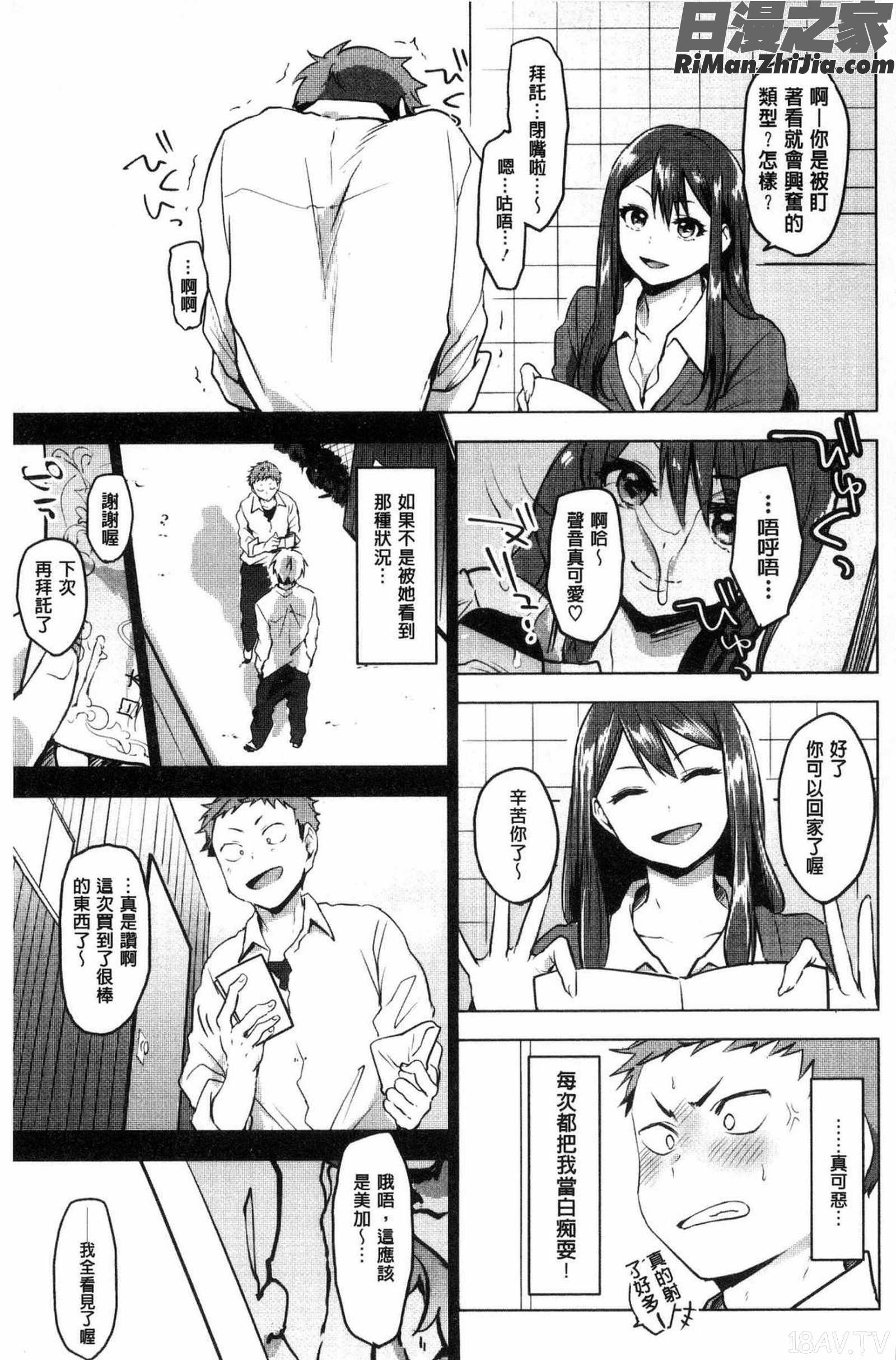 すきあつめ漫画 免费阅读 整部漫画 315.jpg