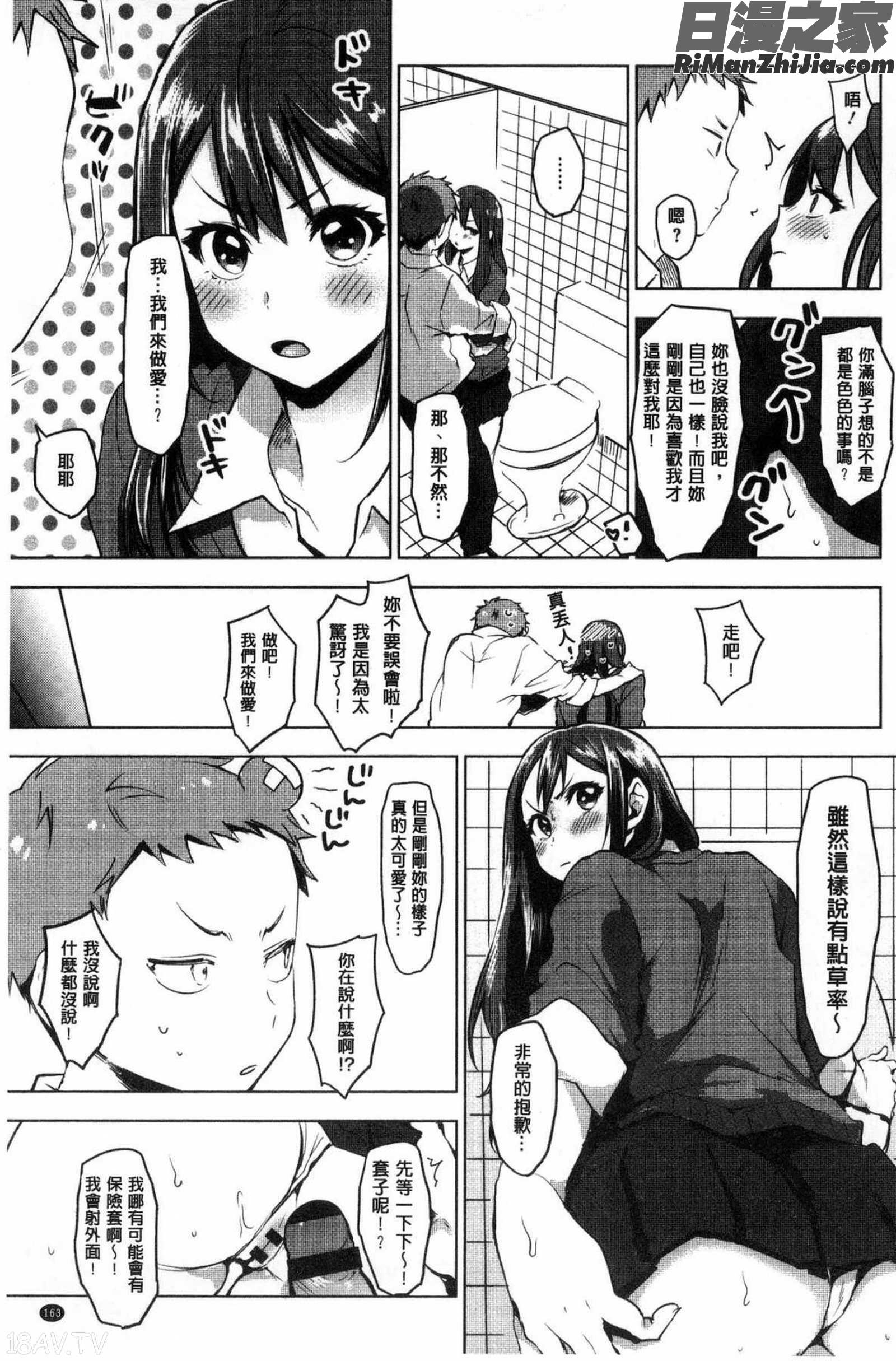 すきあつめ漫画 免费阅读 整部漫画 331.jpg